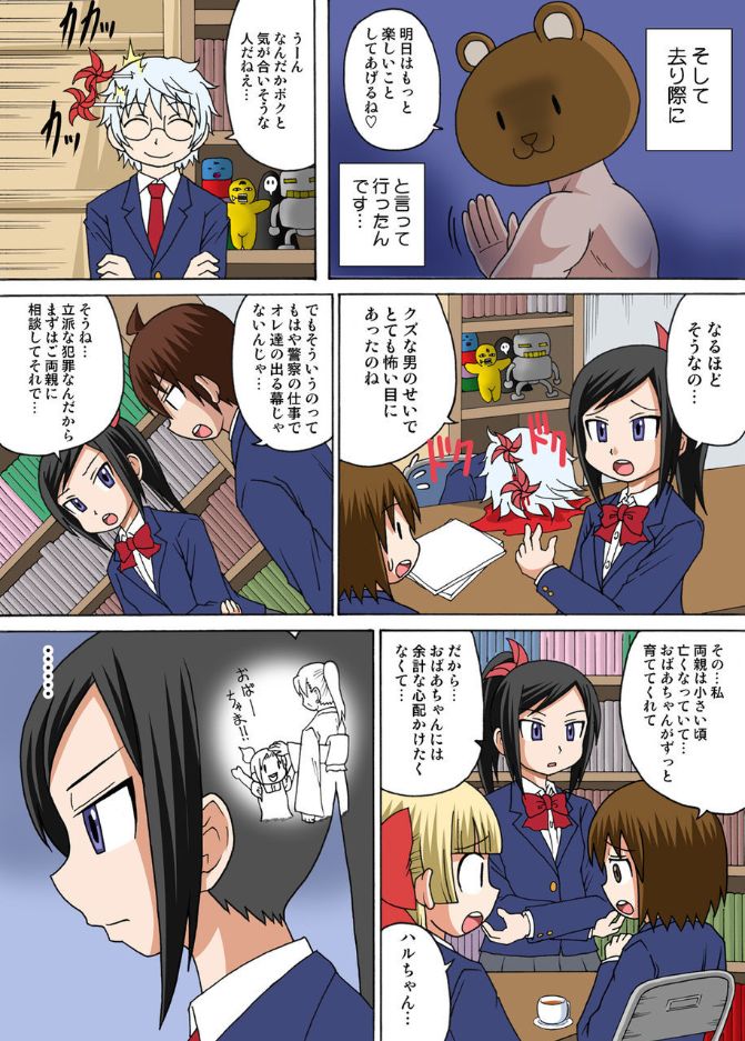 Sexy Totsugeki Otasuke-bu Ch. 2 page 8 full