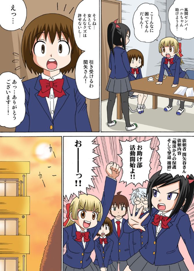 Sexy Totsugeki Otasuke-bu Ch. 2 page 9 full