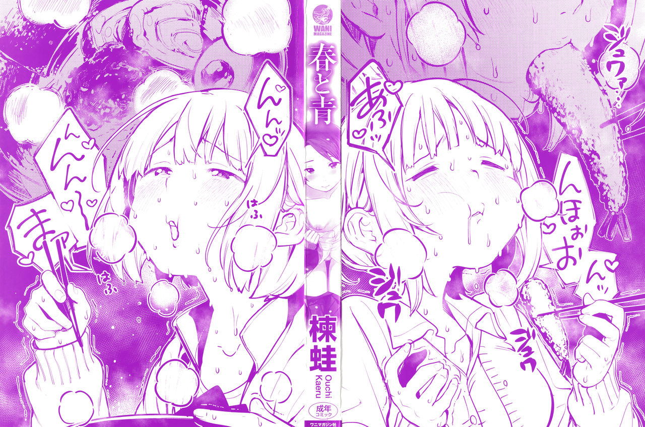 Haru to Ao - Our adolescence page 3 full