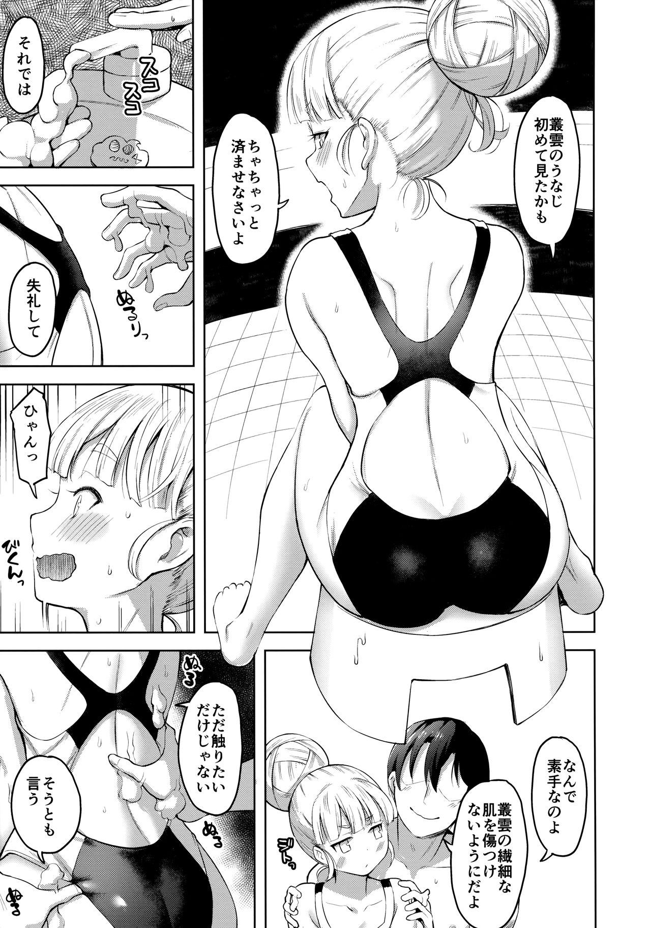 Murakumo to Kozukuri SEX page 10 full