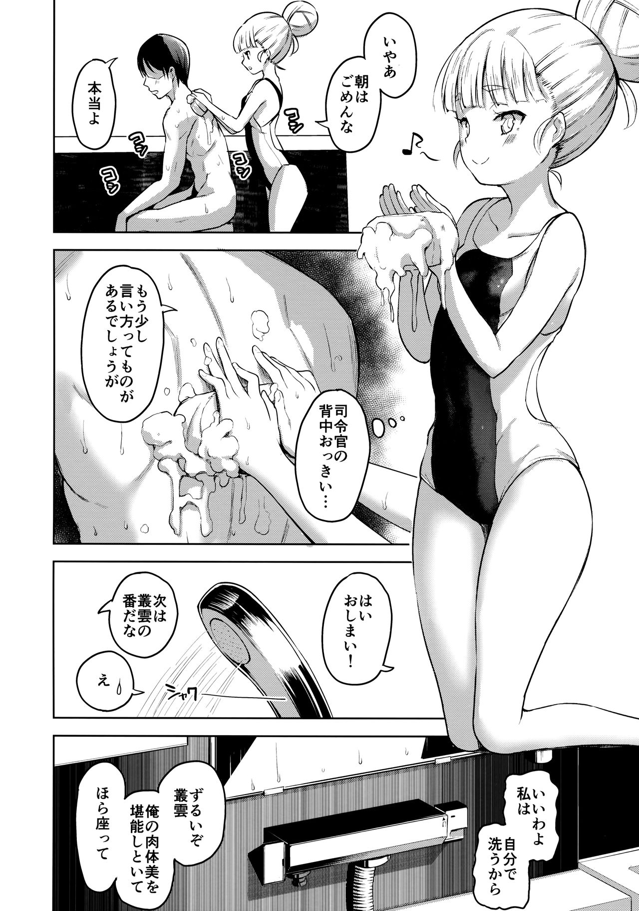 Murakumo to Kozukuri SEX page 9 full
