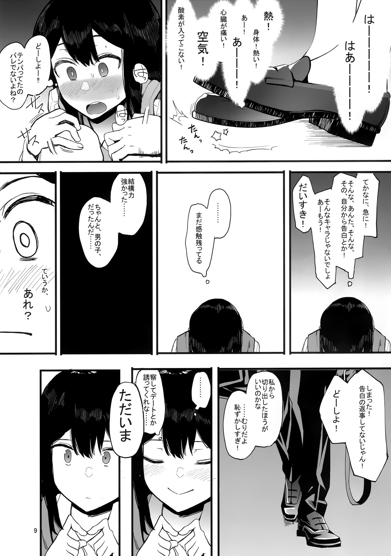 Kazoku Gurumi page 10 full