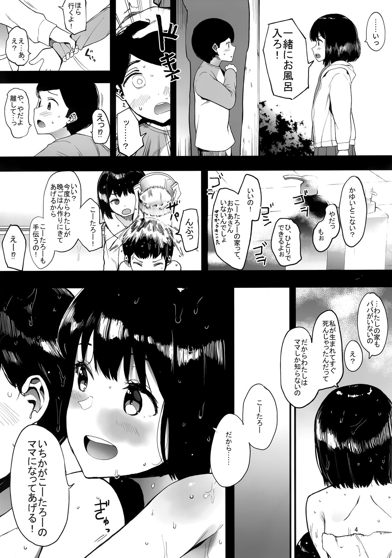 Kazoku Gurumi page 5 full