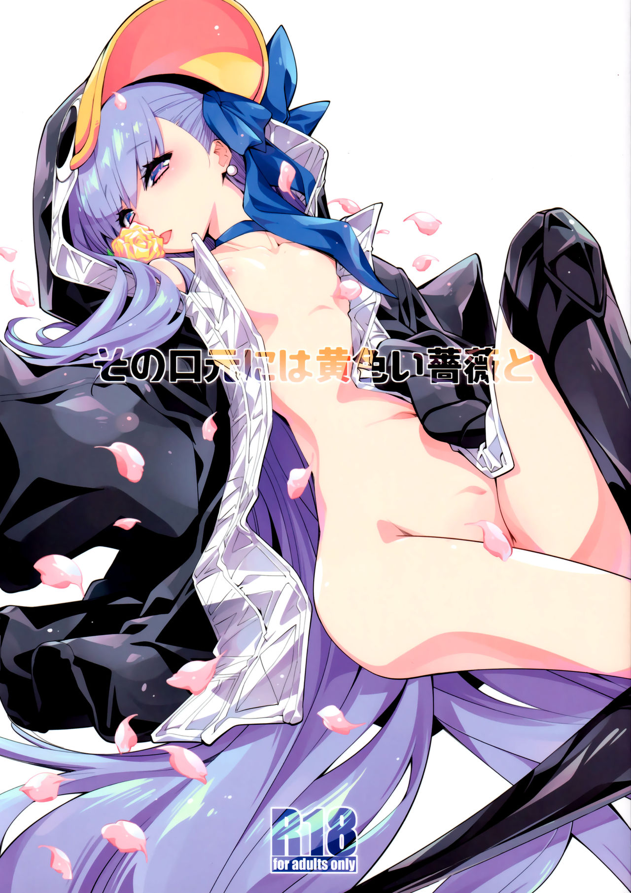 Sono Kuchimoto ni wa Kiiroi Bara to | A Yellow Rose for these Lips page 1 full