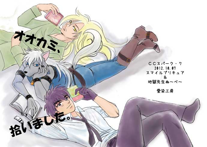 Ookami, Hiroimashita page 1 full