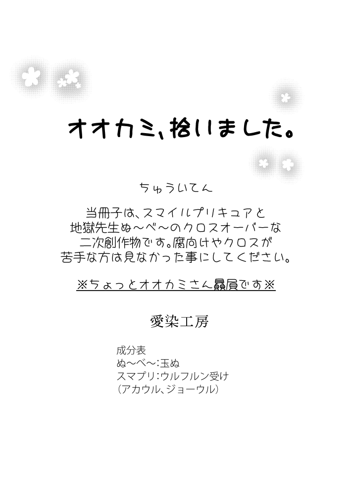 Ookami, Hiroimashita page 2 full