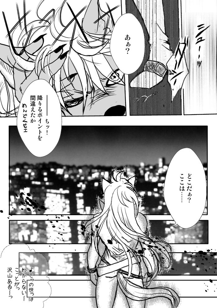 Ookami, Hiroimashita page 4 full