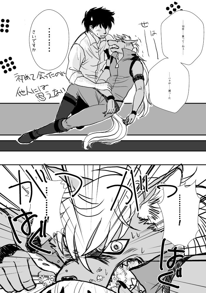 Ookami, Hiroimashita page 6 full