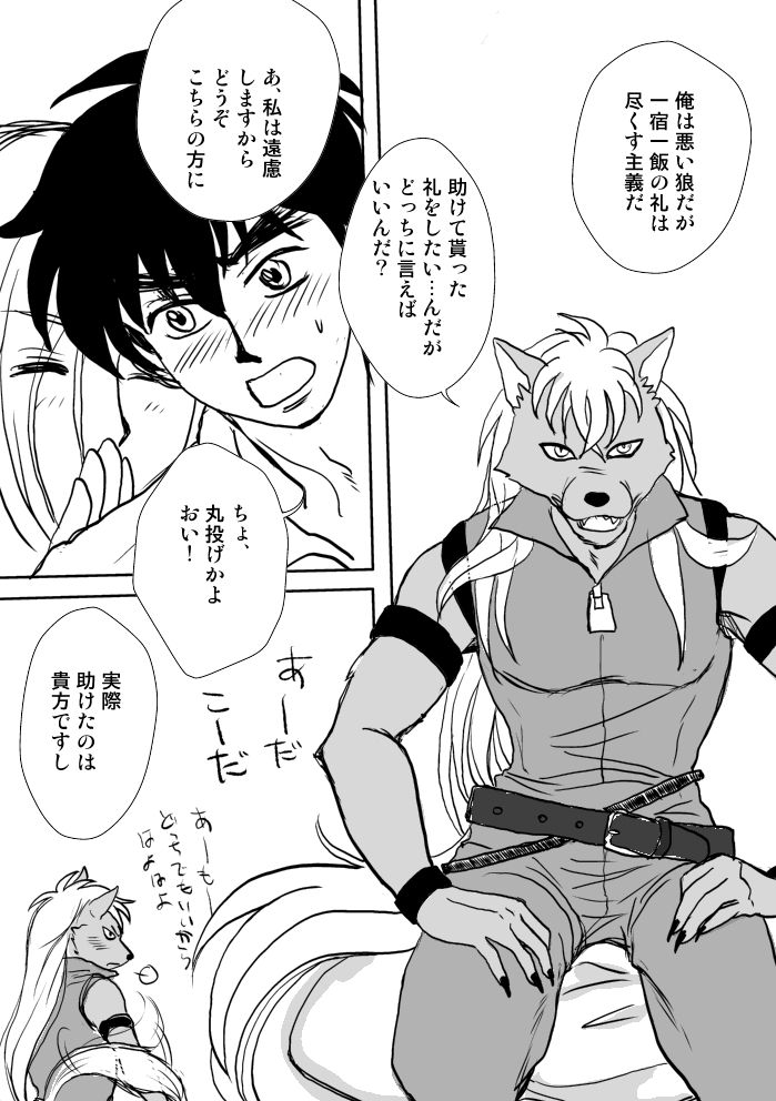 Ookami, Hiroimashita page 8 full