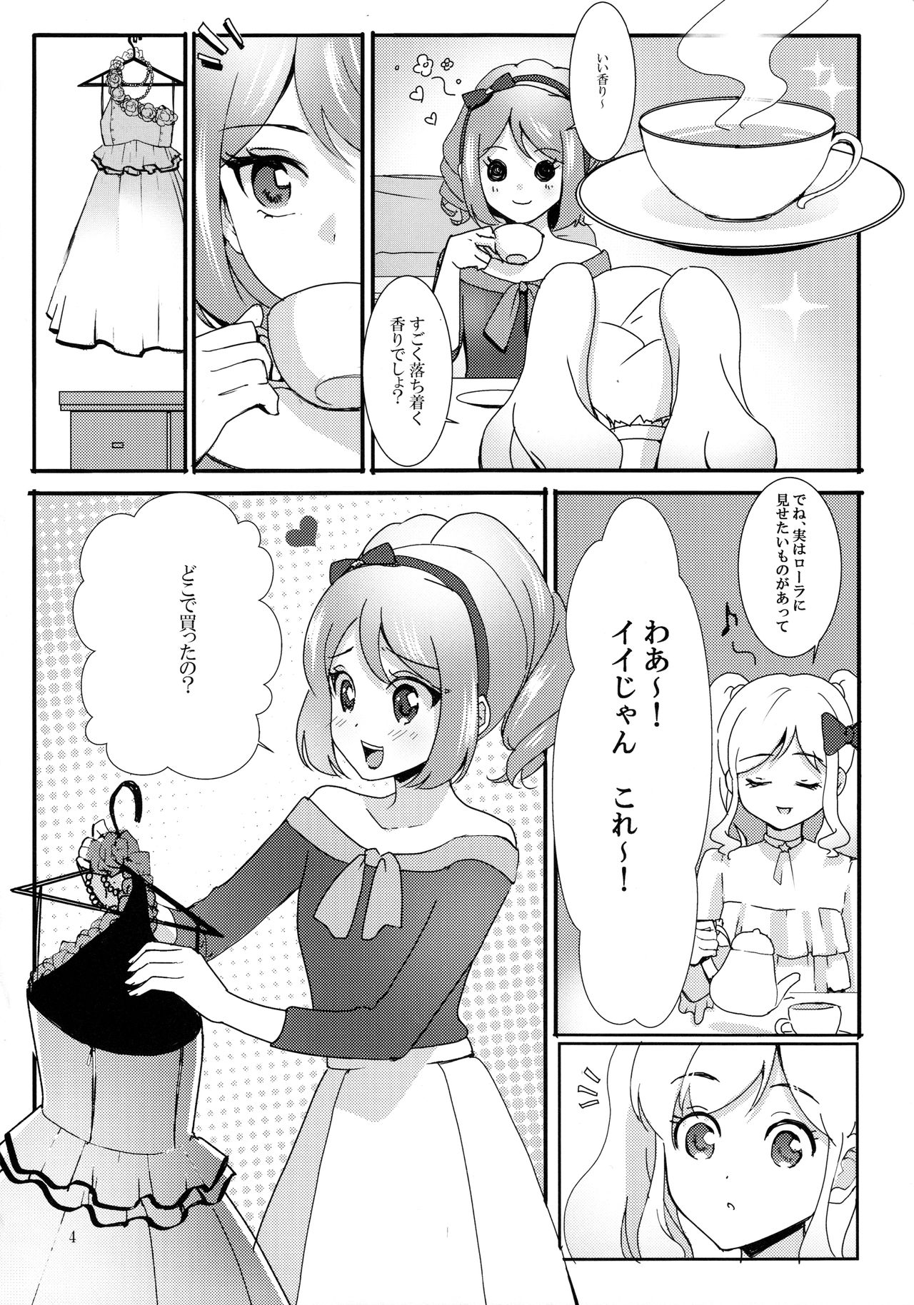 Anata ga Dress o Matottara page 5 full