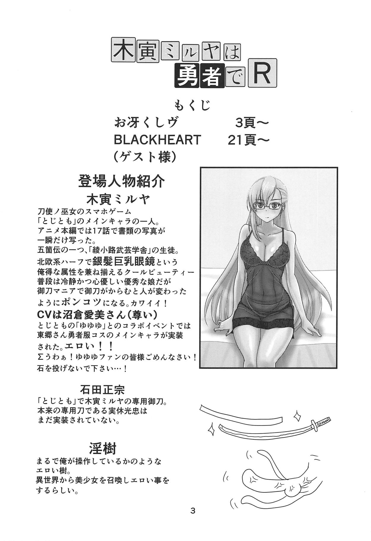 Kitora Mirja wa Yuusha de R page 2 full