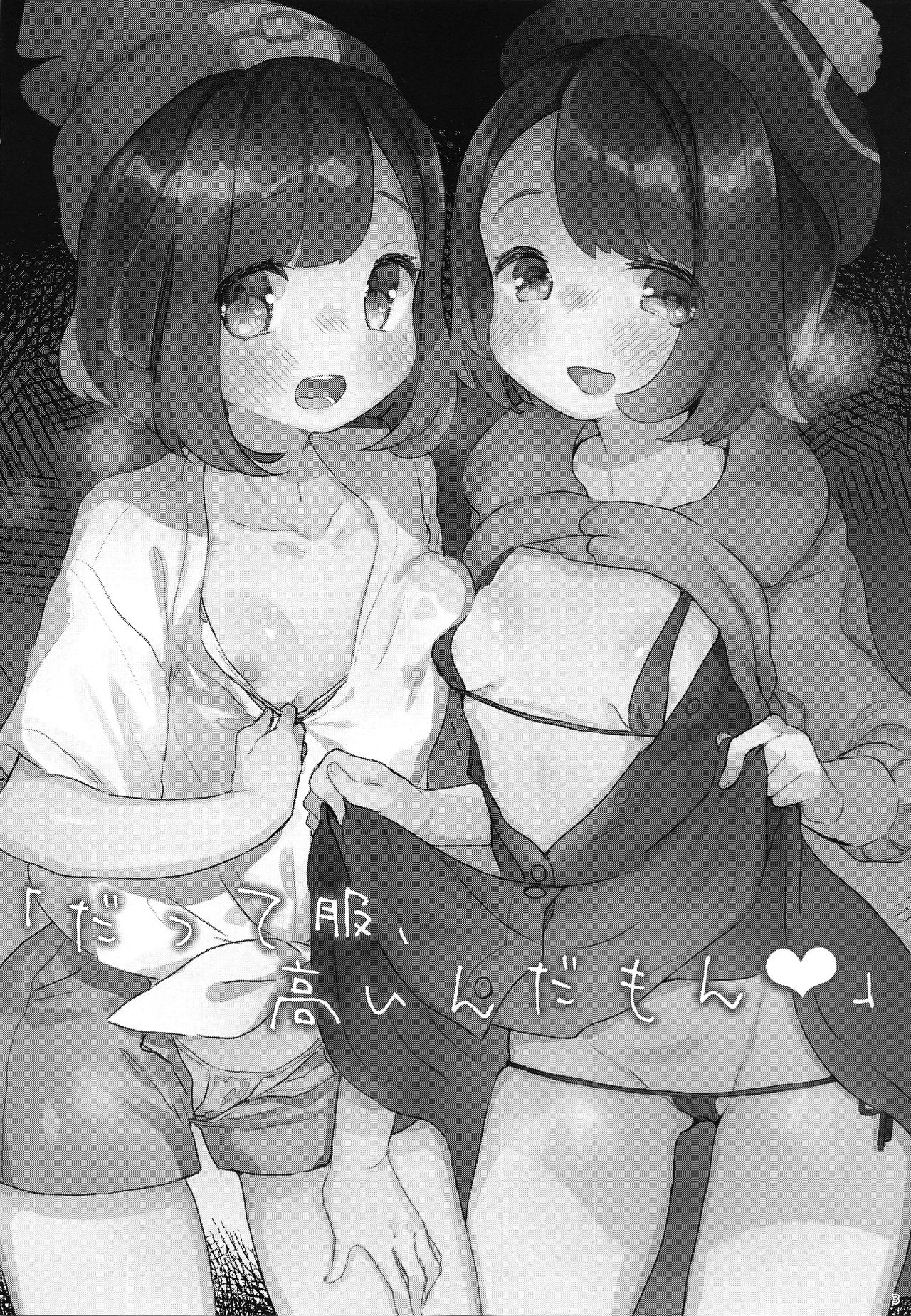 "Datte Fuku, Taka Iindamon" | "I Mean, Clothes Are Just so Expensive~" page 3 full