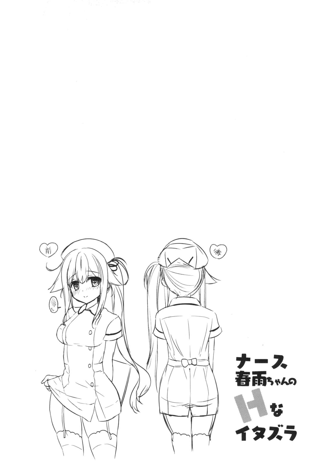 Nurse Harusame-chan no H na Itazura page 4 full