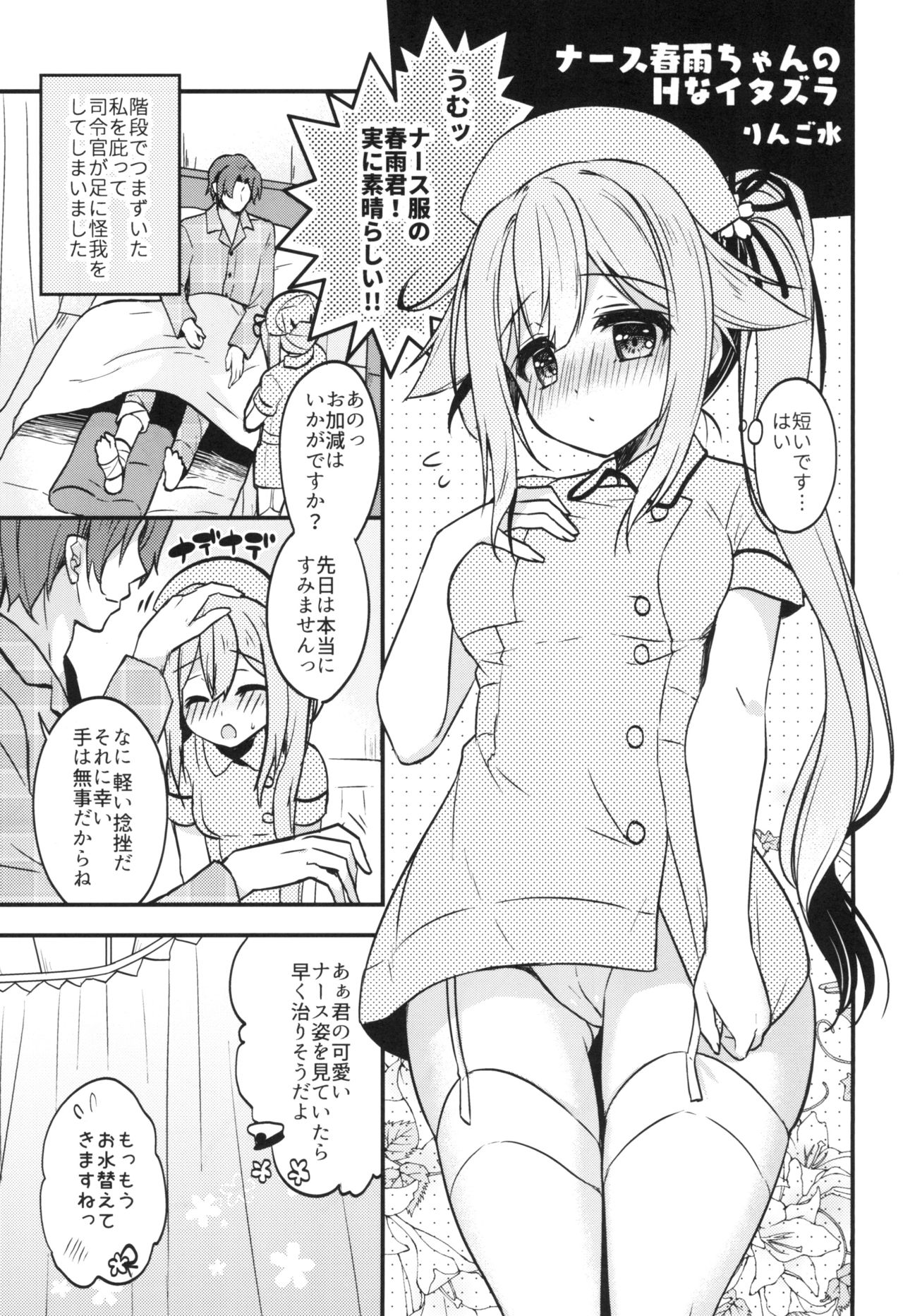 Nurse Harusame-chan no H na Itazura page 5 full