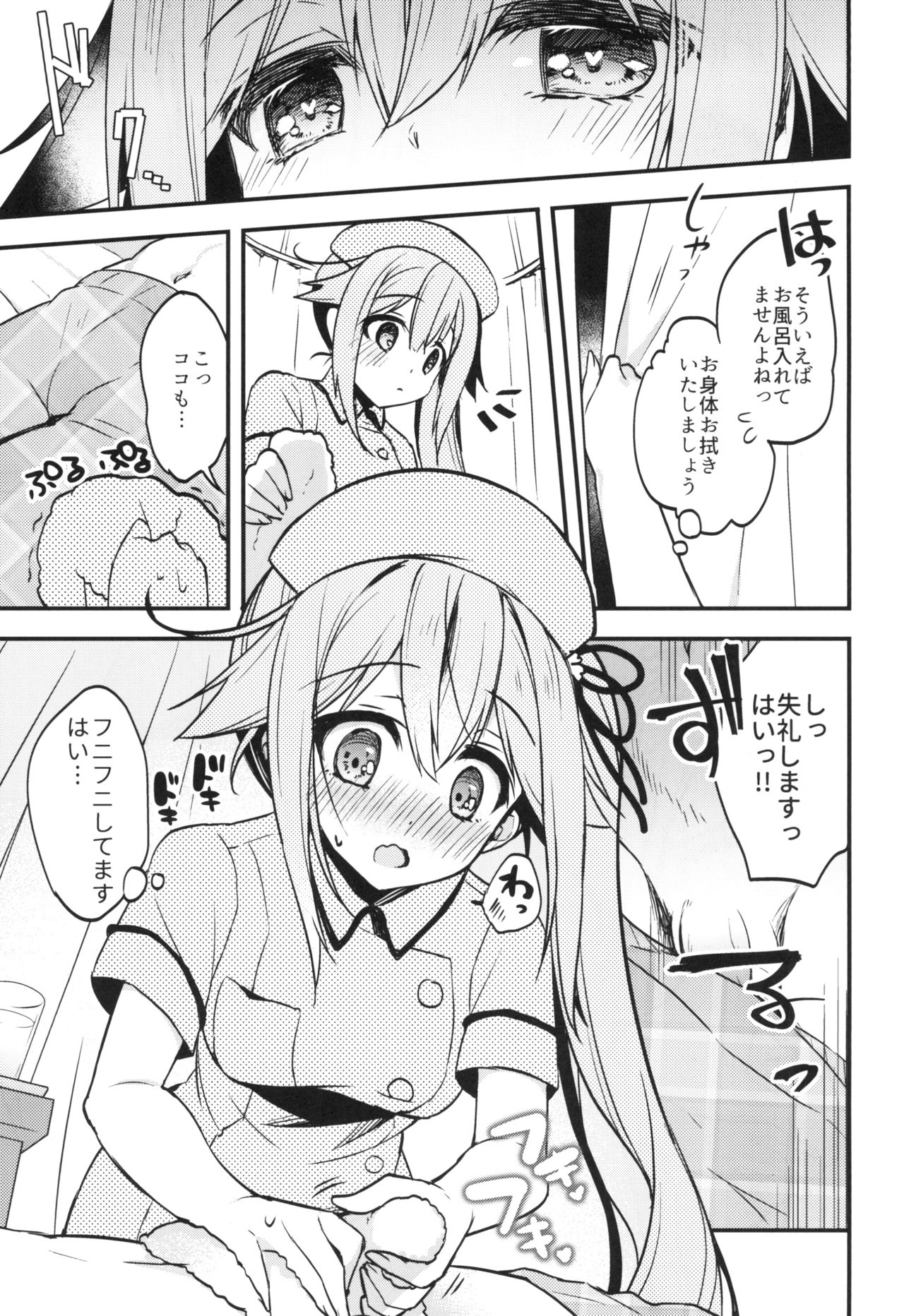 Nurse Harusame-chan no H na Itazura page 7 full