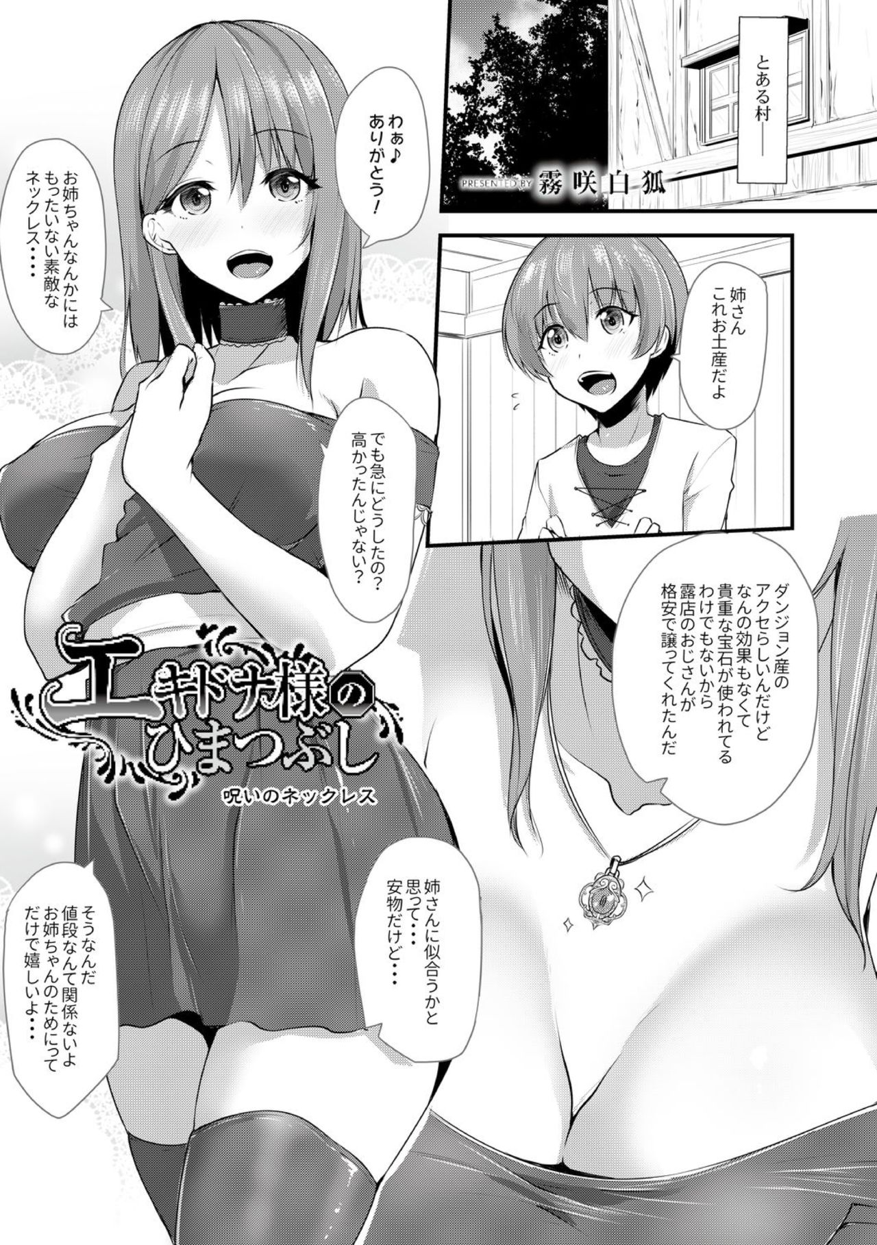 Echidna-sama no Himatsubushi Dai Nana Soume page 3 full