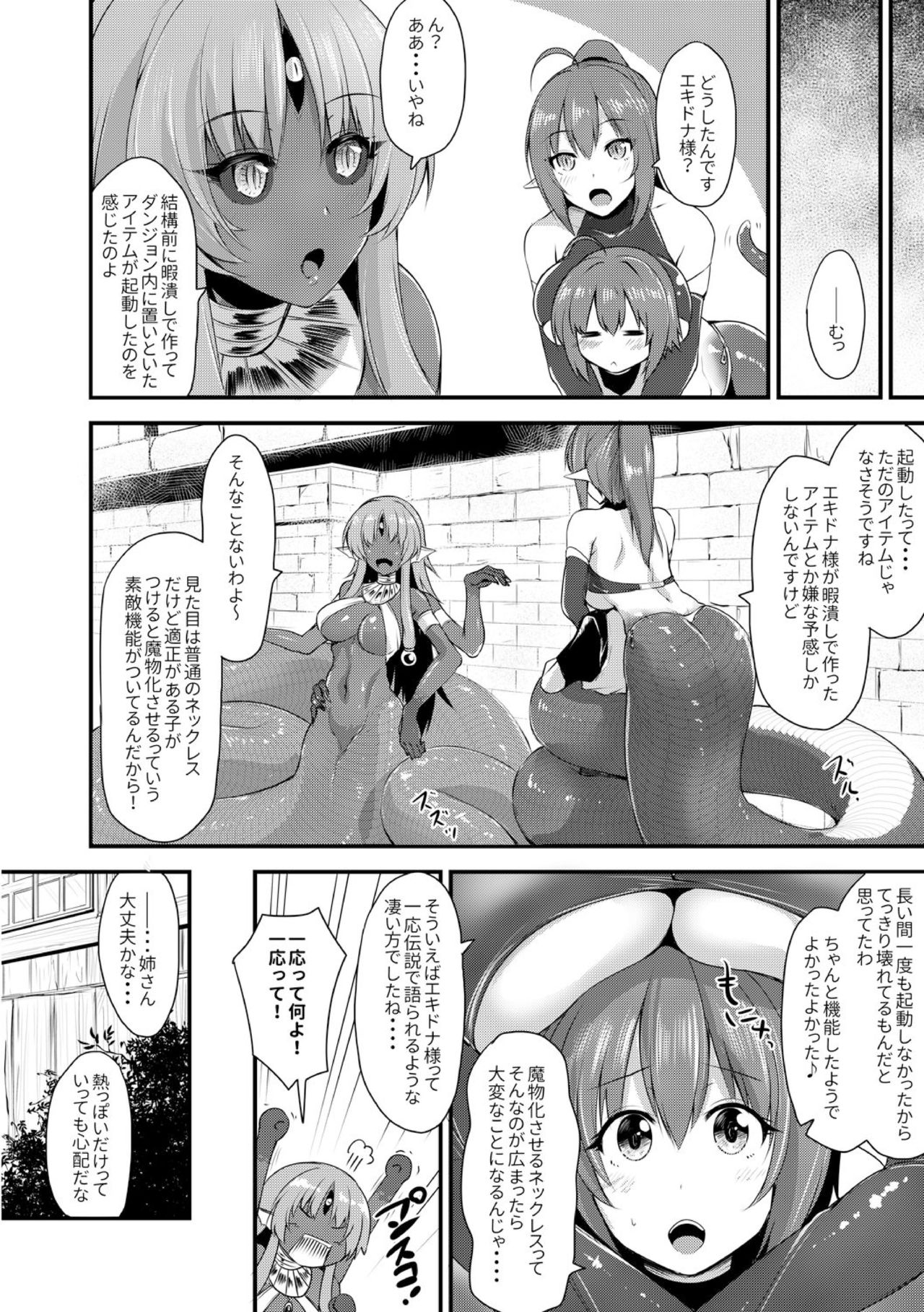 Echidna-sama no Himatsubushi Dai Nana Soume page 4 full