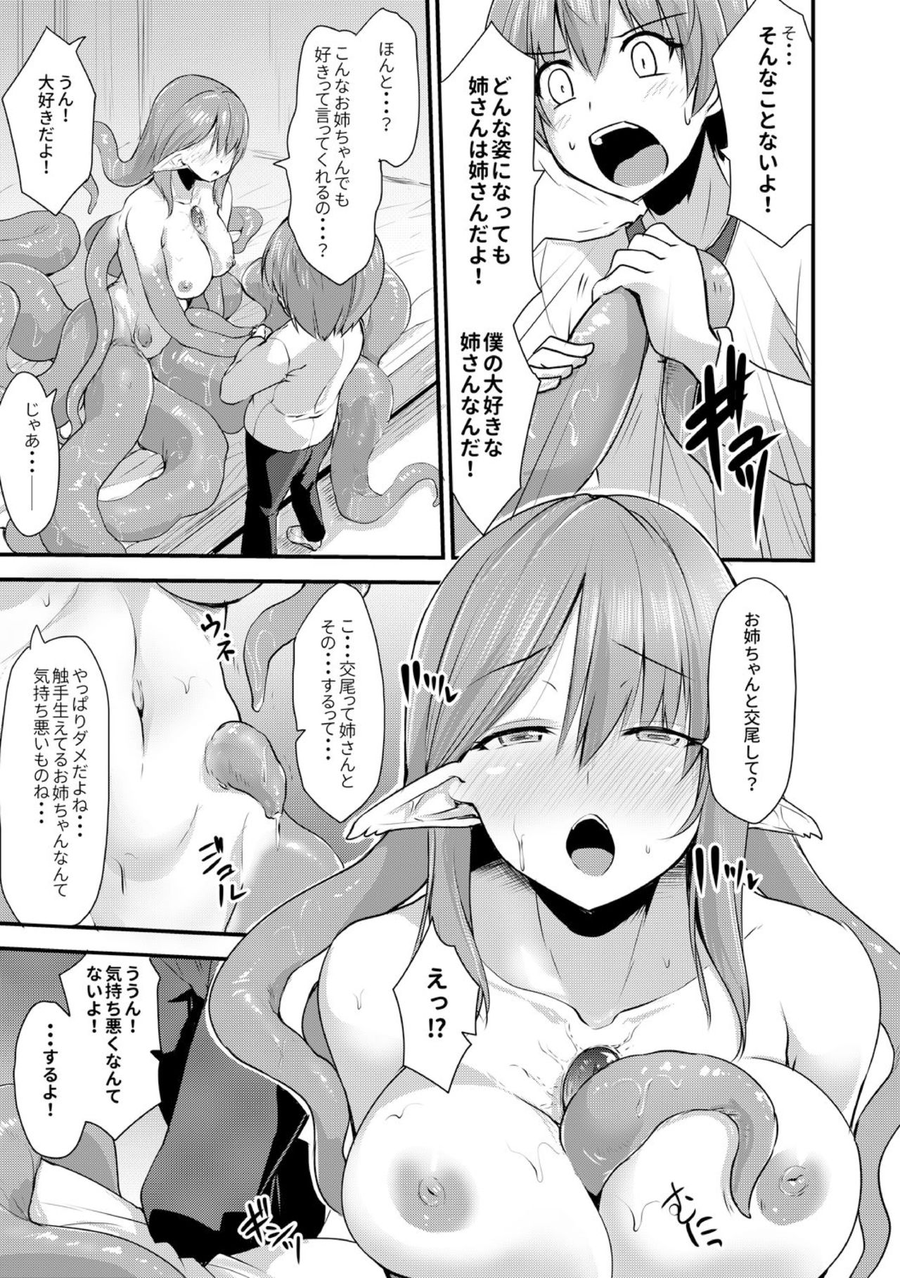 Echidna-sama no Himatsubushi Dai Nana Soume page 7 full