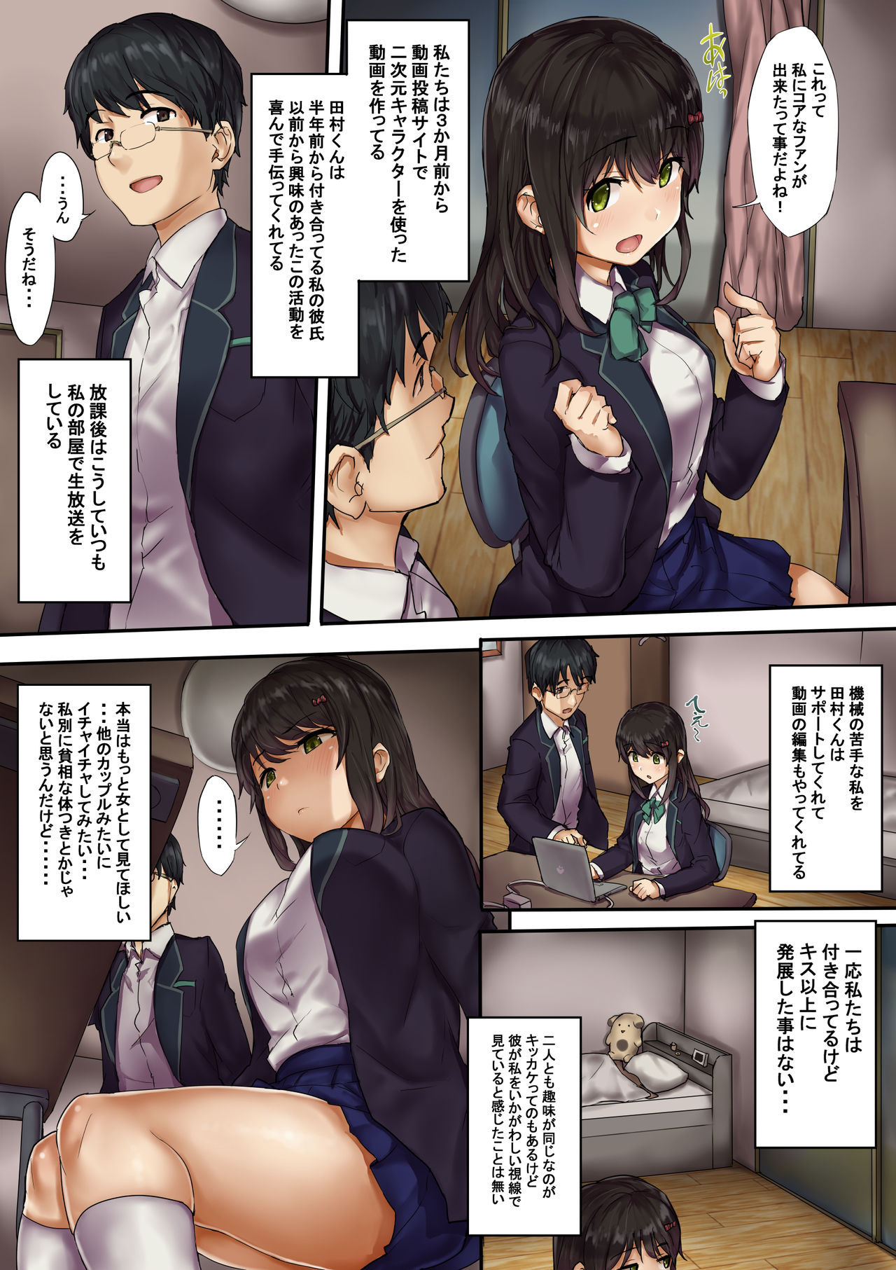 Namahousouchuu ni Netorarete Mita page 3 full
