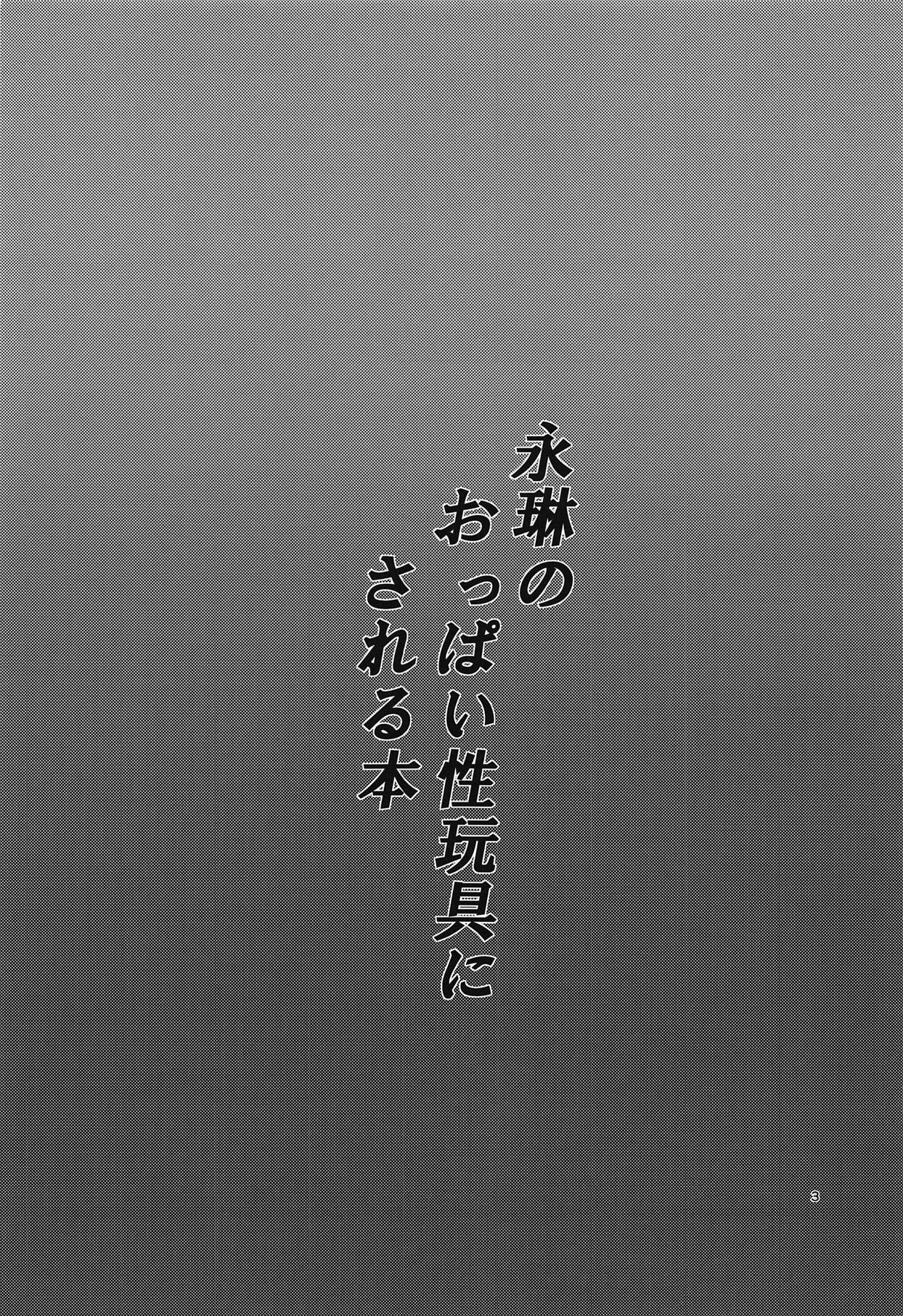 Eirin no Oppai Seigangu ni Sareru Hon page 2 full