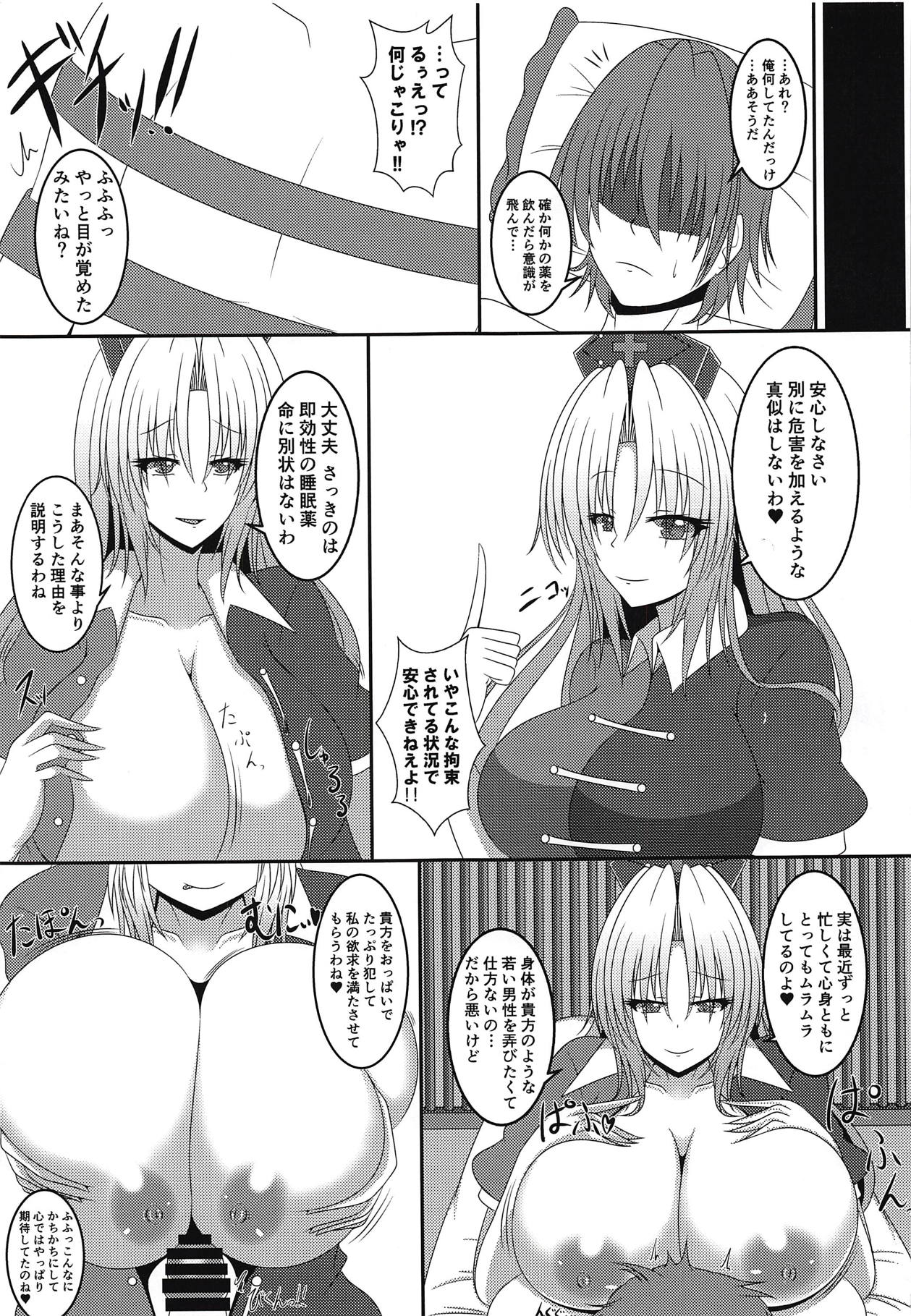 Eirin no Oppai Seigangu ni Sareru Hon page 4 full
