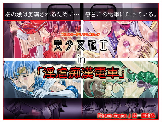 comic empire 2009年04月27日 sailormoon sample page 1 full