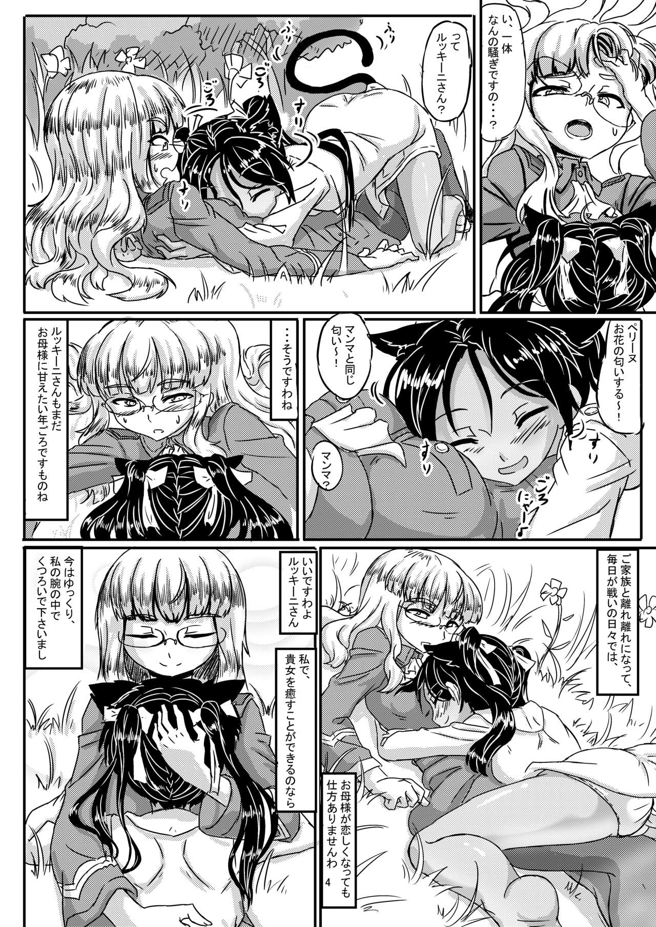 Perrine-san ga 501 no Minna ni Aisareru Hon page 5 full