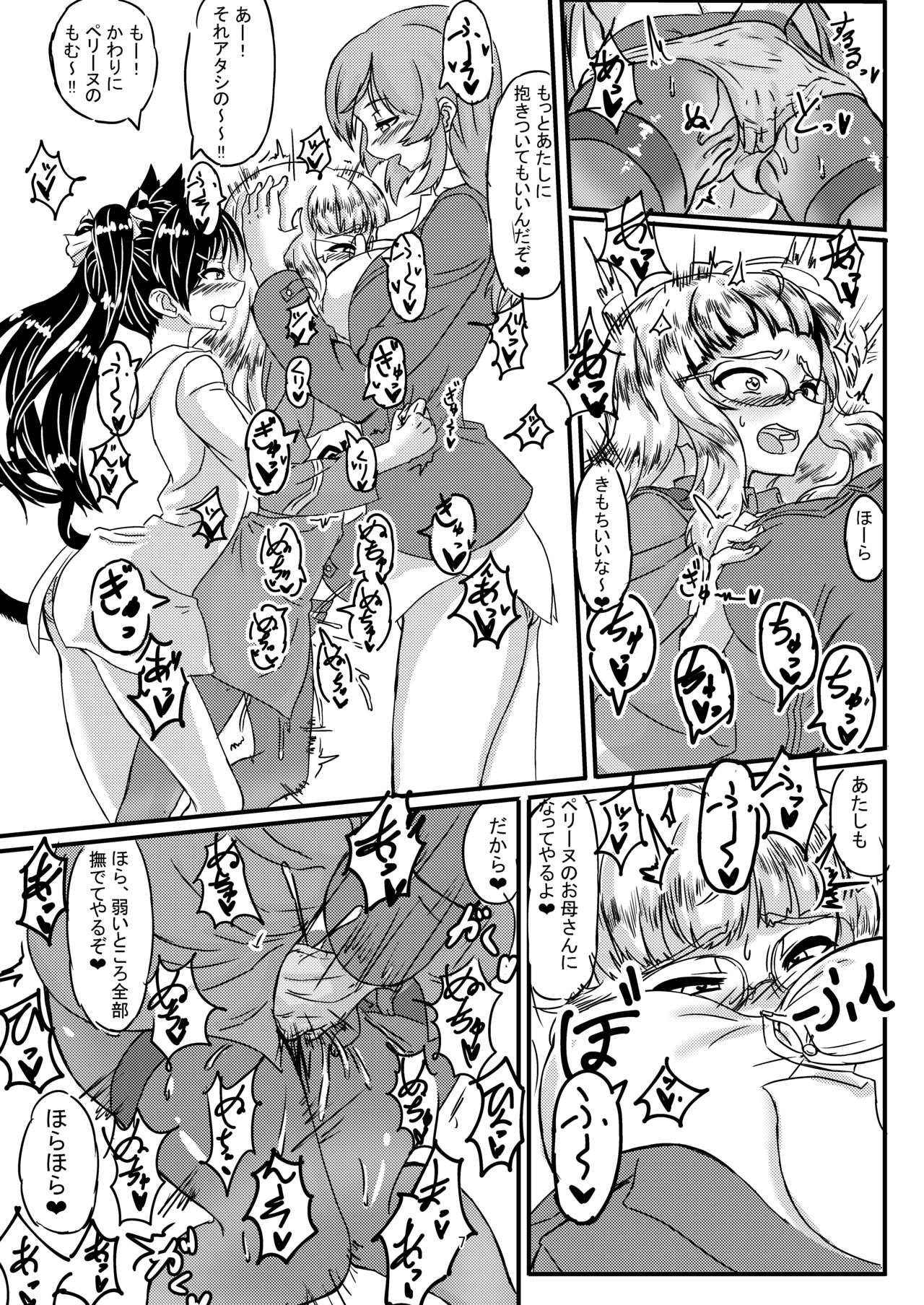 Perrine-san ga 501 no Minna ni Aisareru Hon page 8 full