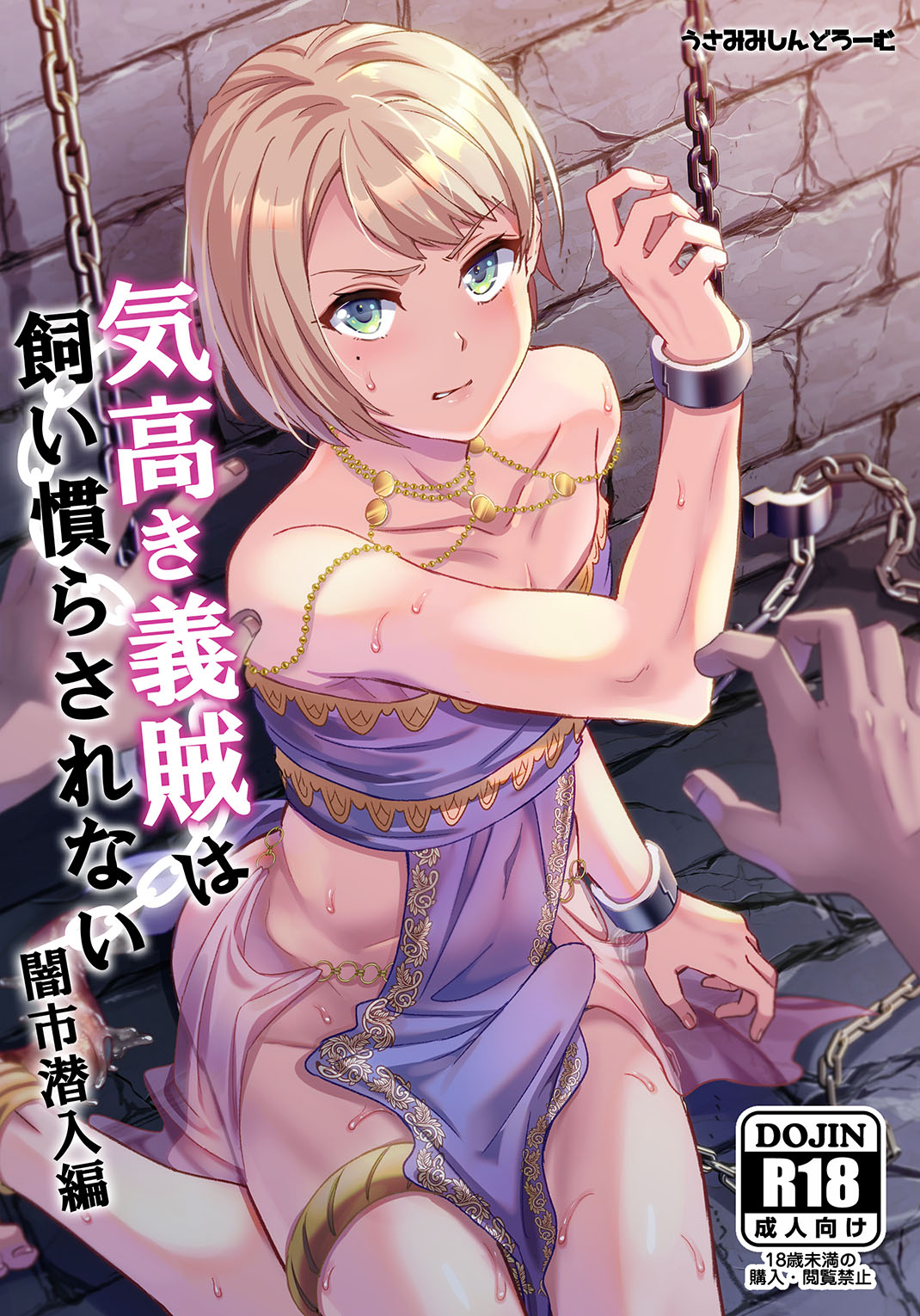 Kedakaki Gizoku wa Kainarasarenai Yamiichi Sennyuu Hen page 1 full