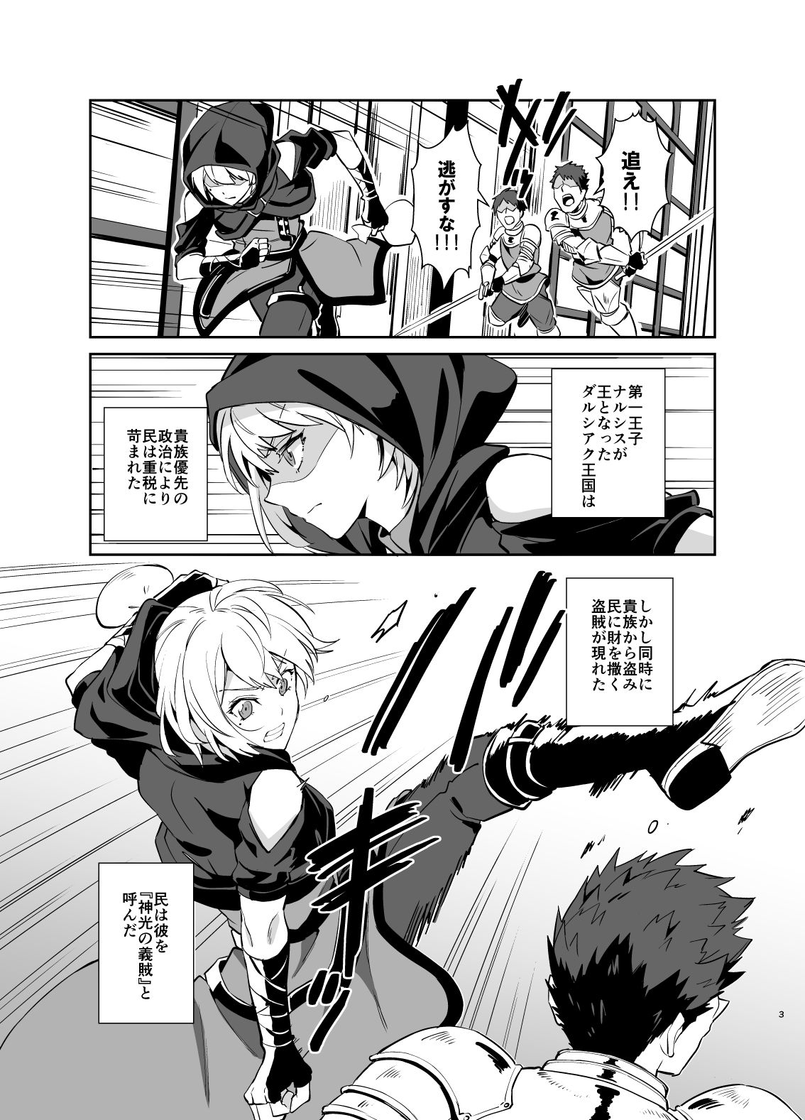 Kedakaki Gizoku wa Kainarasarenai Yamiichi Sennyuu Hen page 4 full