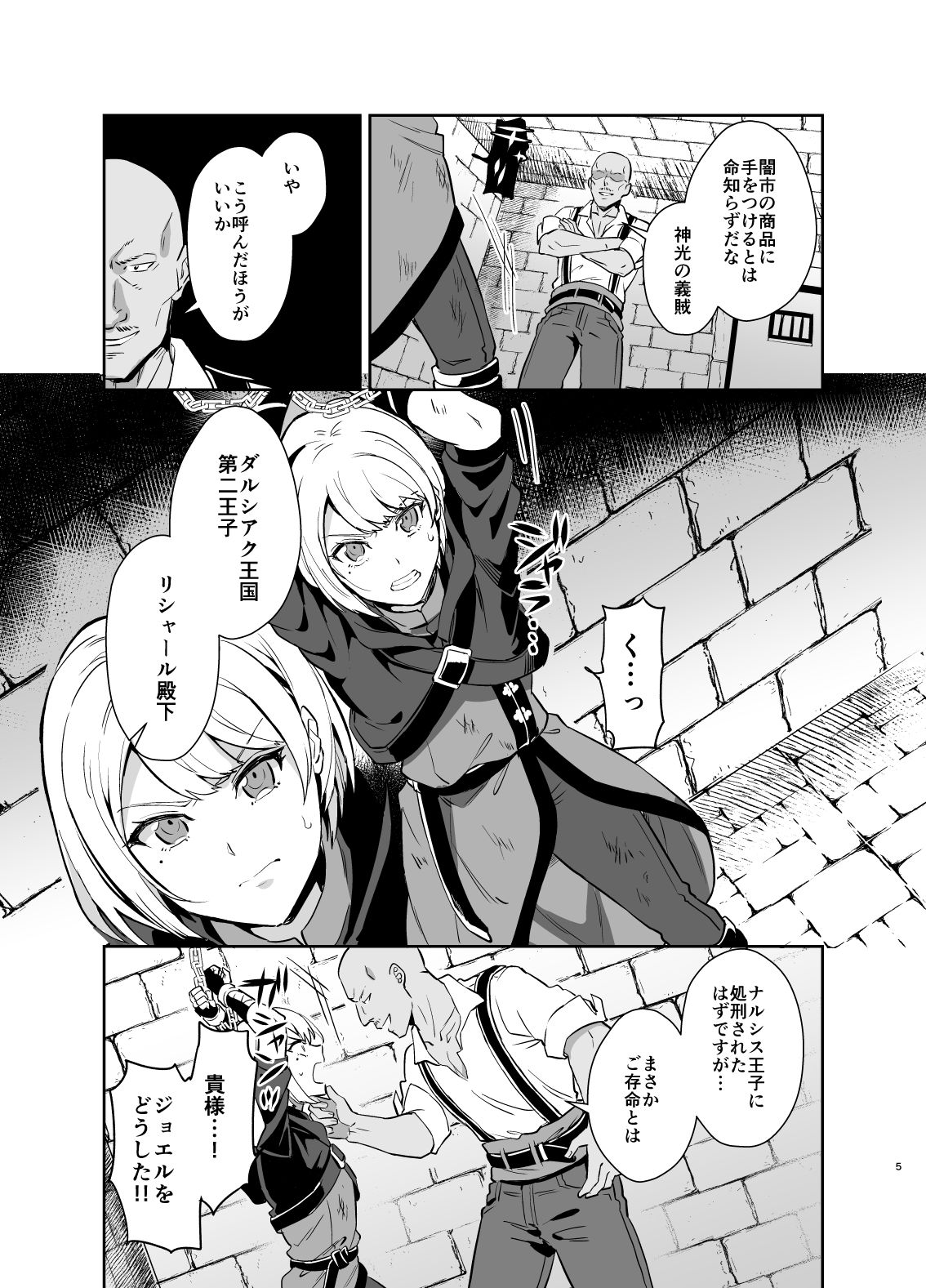 Kedakaki Gizoku wa Kainarasarenai Yamiichi Sennyuu Hen page 6 full