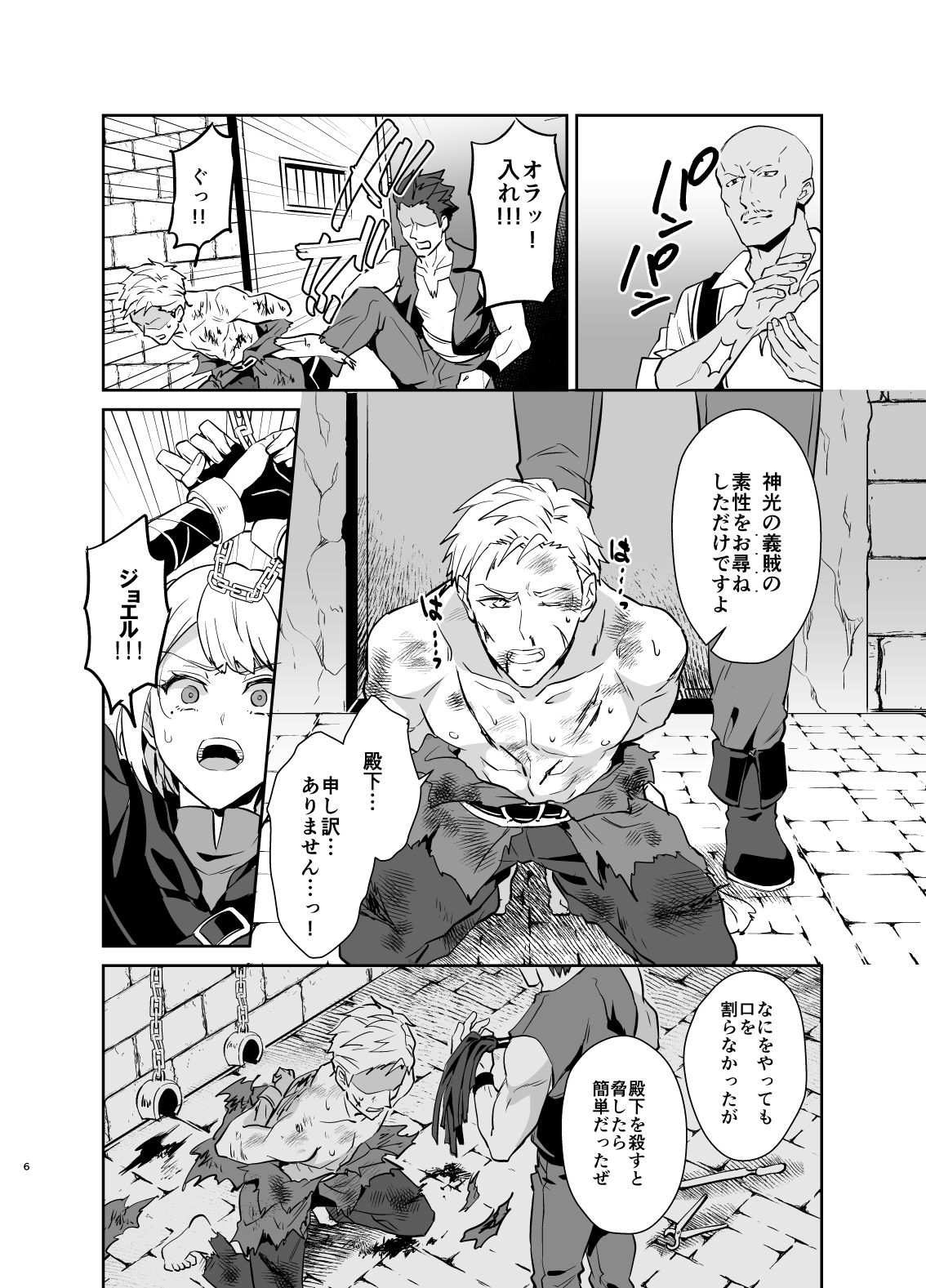 Kedakaki Gizoku wa Kainarasarenai Yamiichi Sennyuu Hen page 7 full