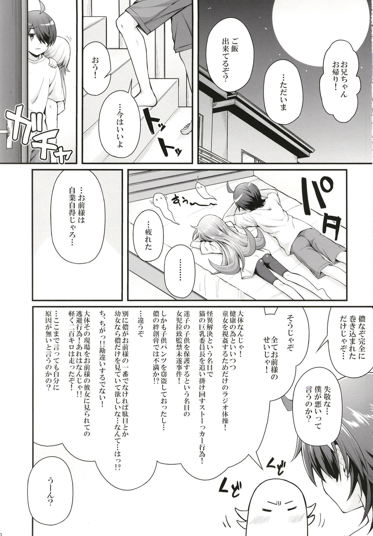 Pachimonogatari Part 15: Koyomi Service page 3 full