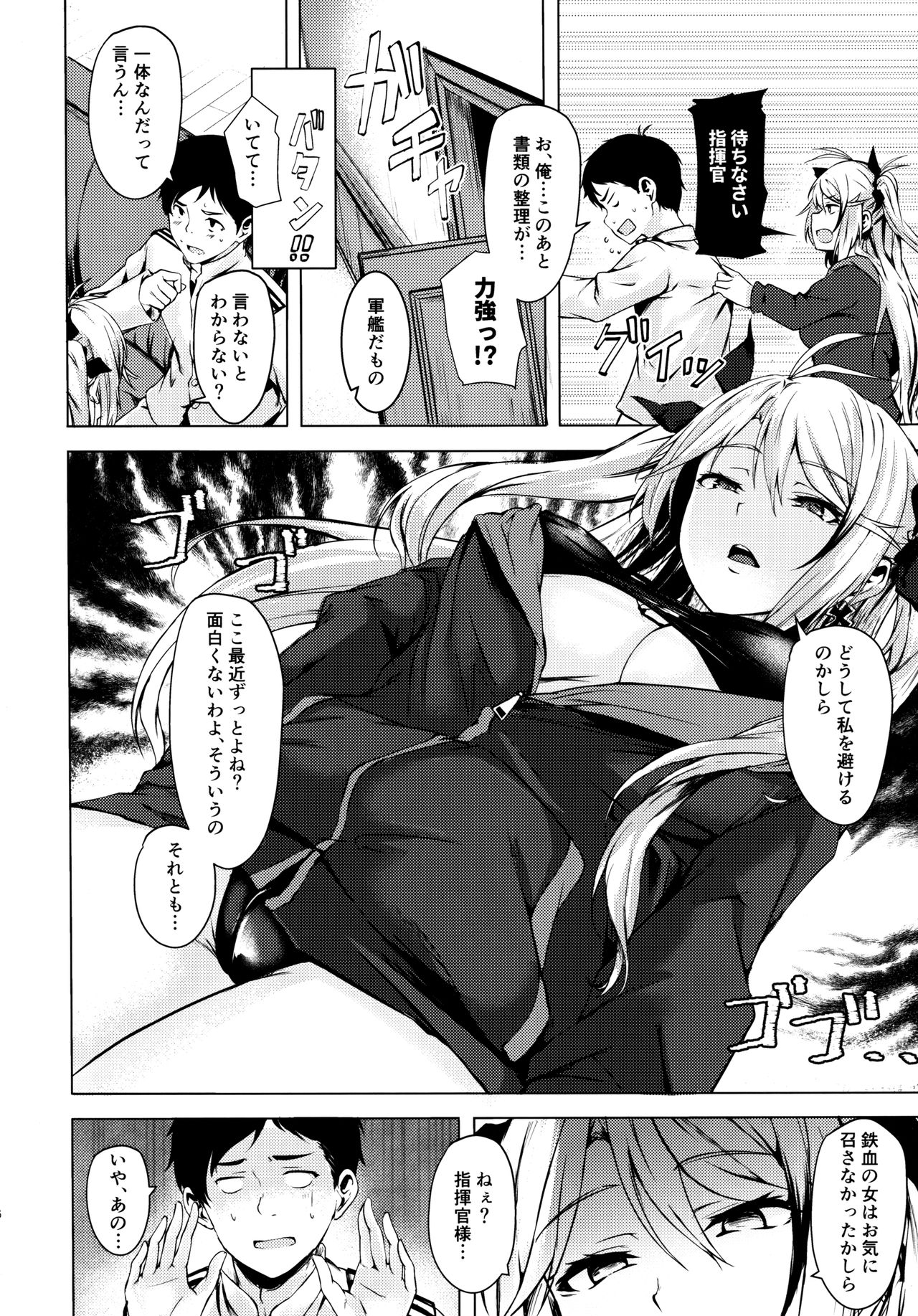 Motto yo, Shikikan-sama. page 5 full