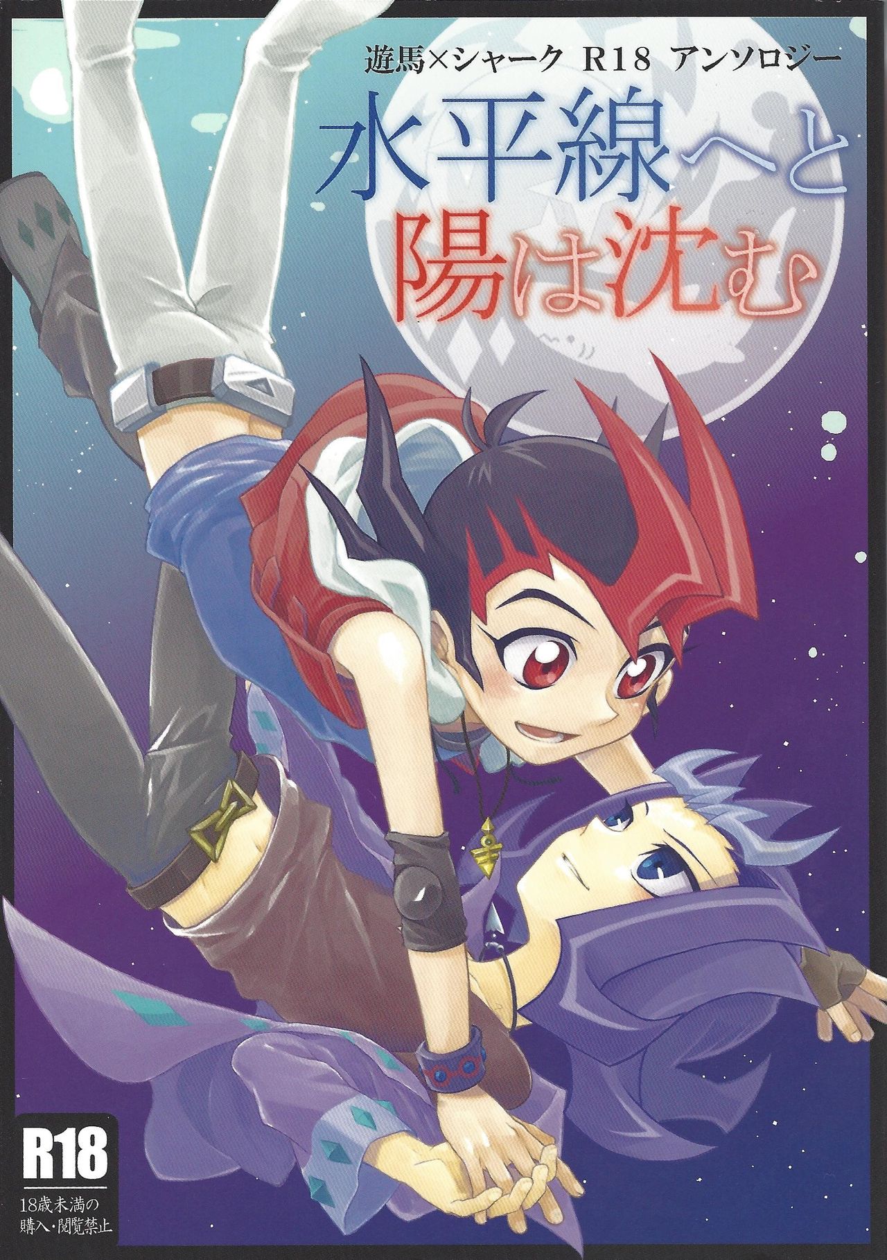 Suiheisen e to Hi wa Shizumu page 1 full