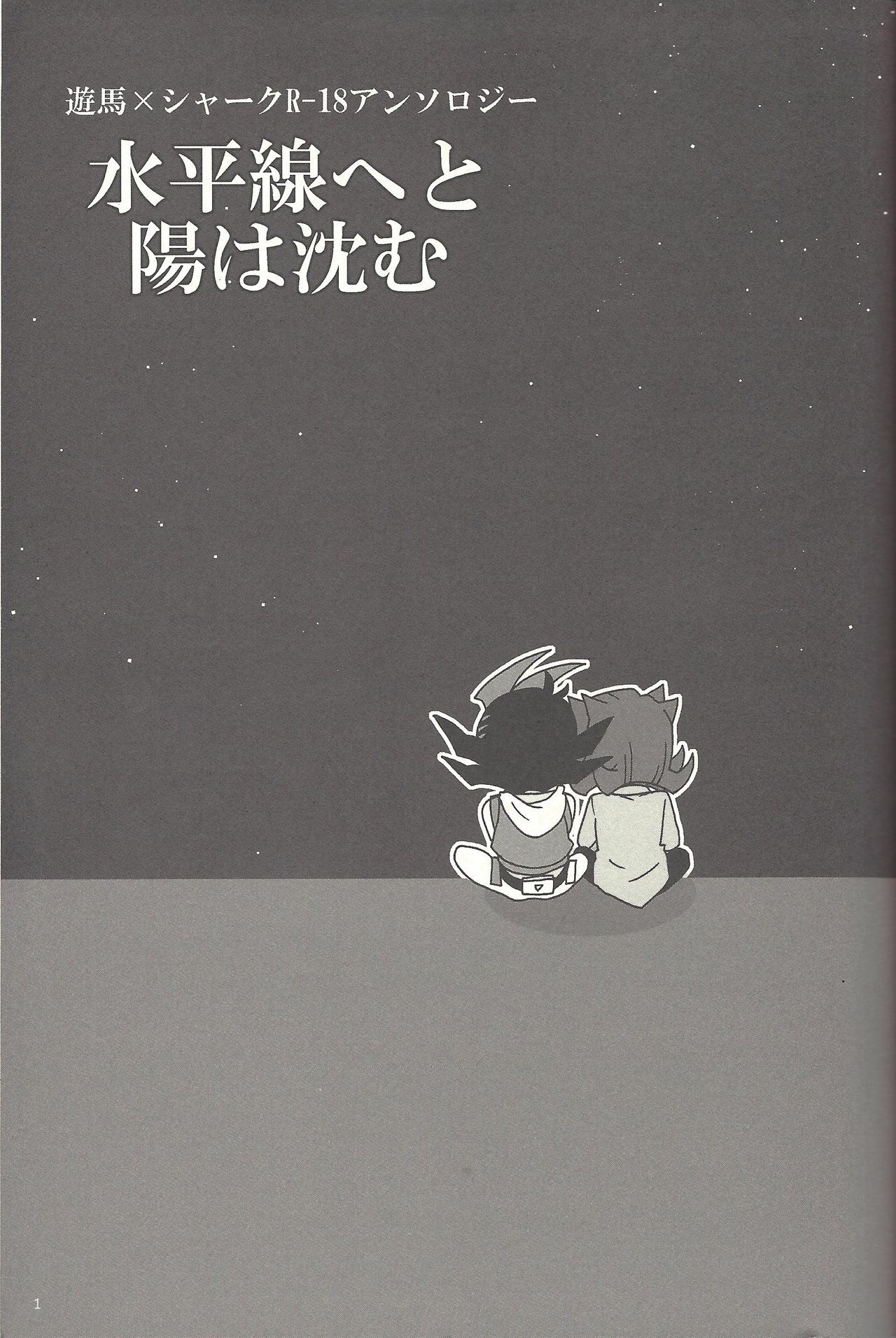 Suiheisen e to Hi wa Shizumu page 2 full