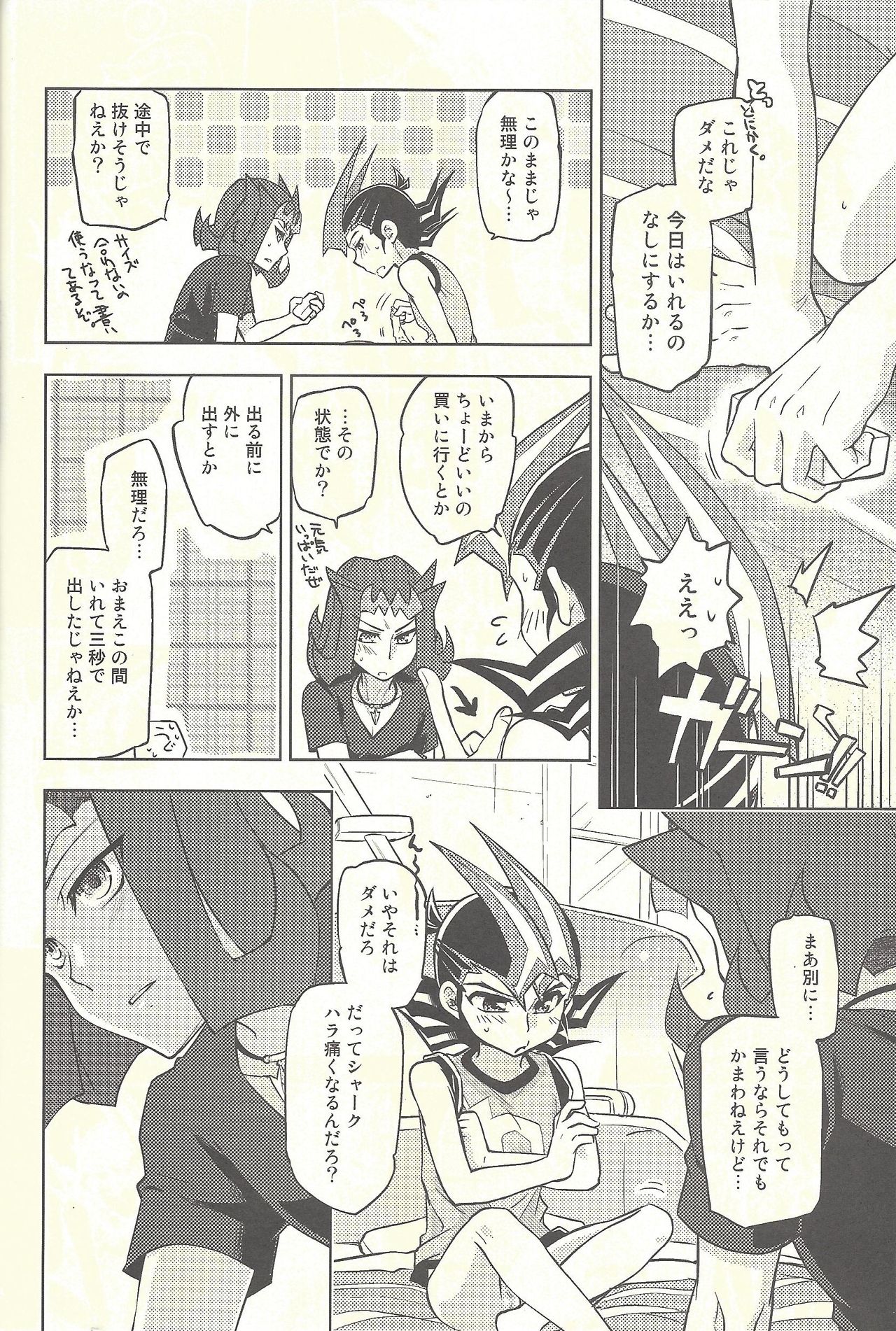 Suiheisen e to Hi wa Shizumu page 7 full