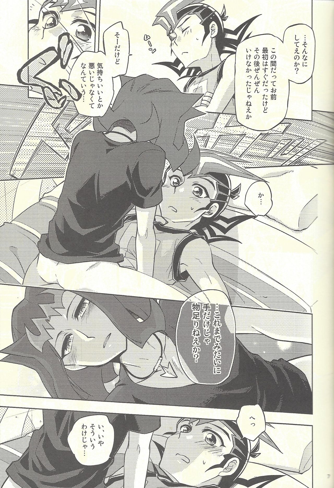 Suiheisen e to Hi wa Shizumu page 8 full