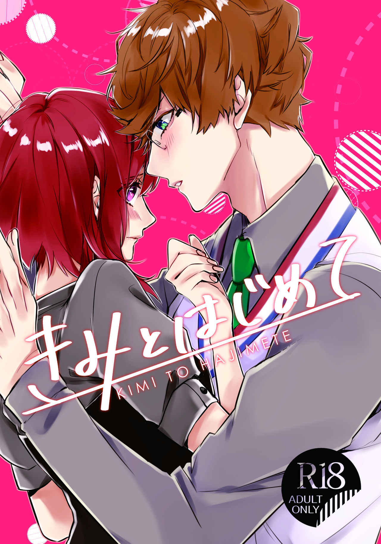 Kimi to Hajimete page 1 full