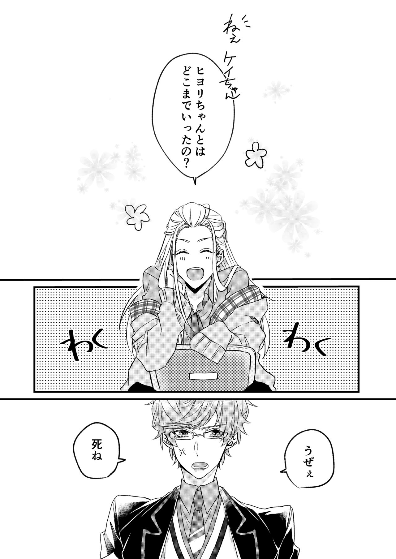 Kimi to Hajimete page 3 full