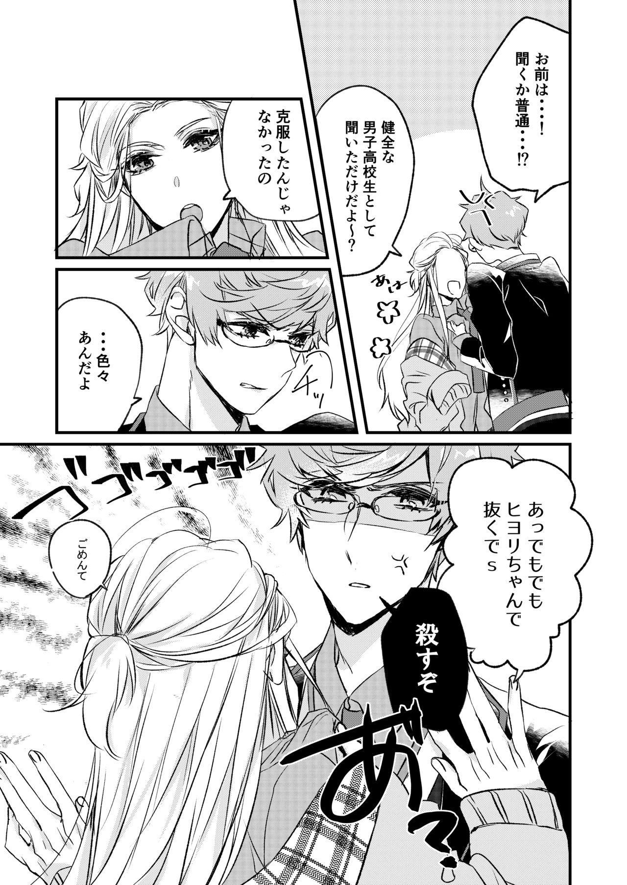 Kimi to Hajimete page 5 full