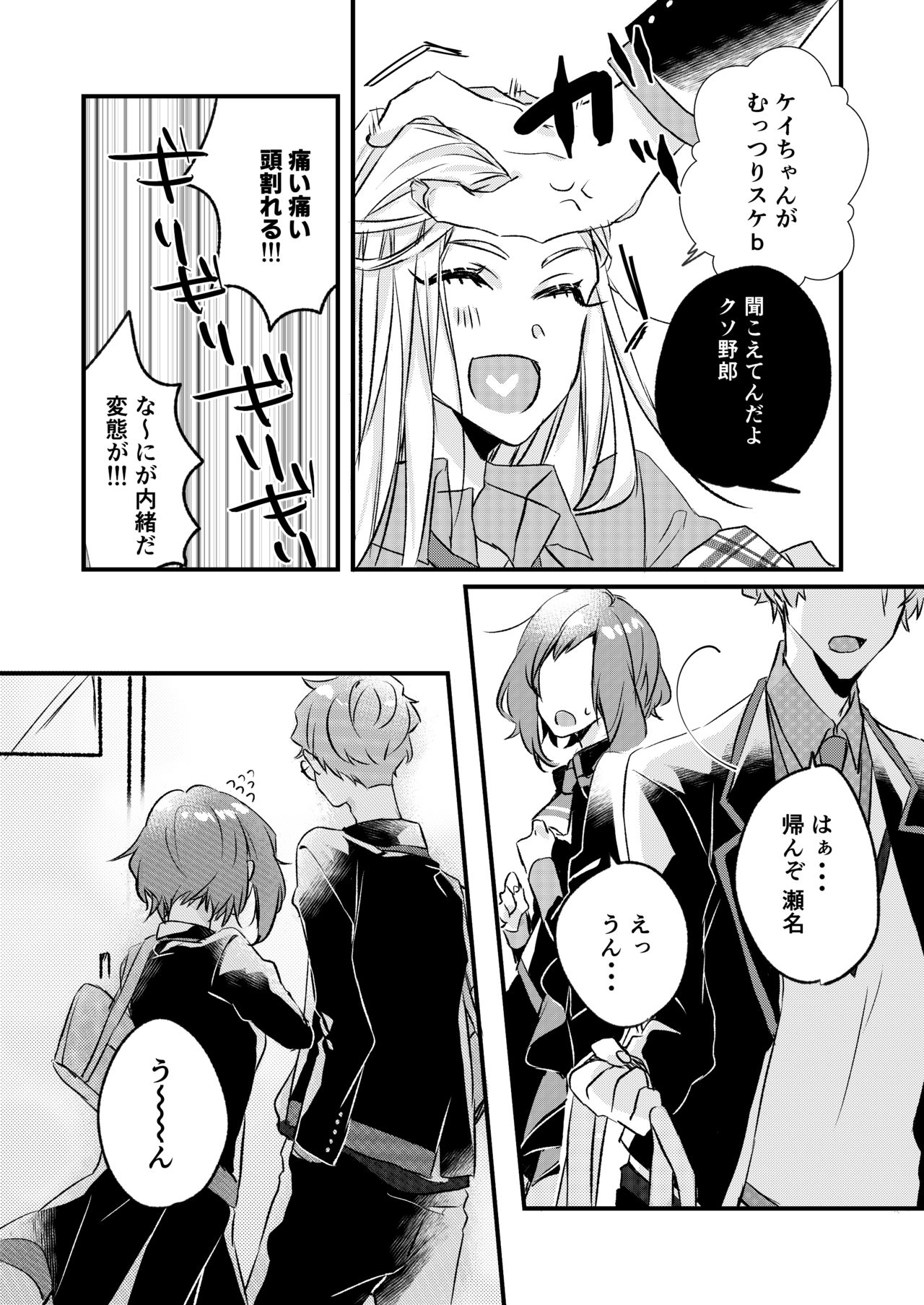 Kimi to Hajimete page 7 full