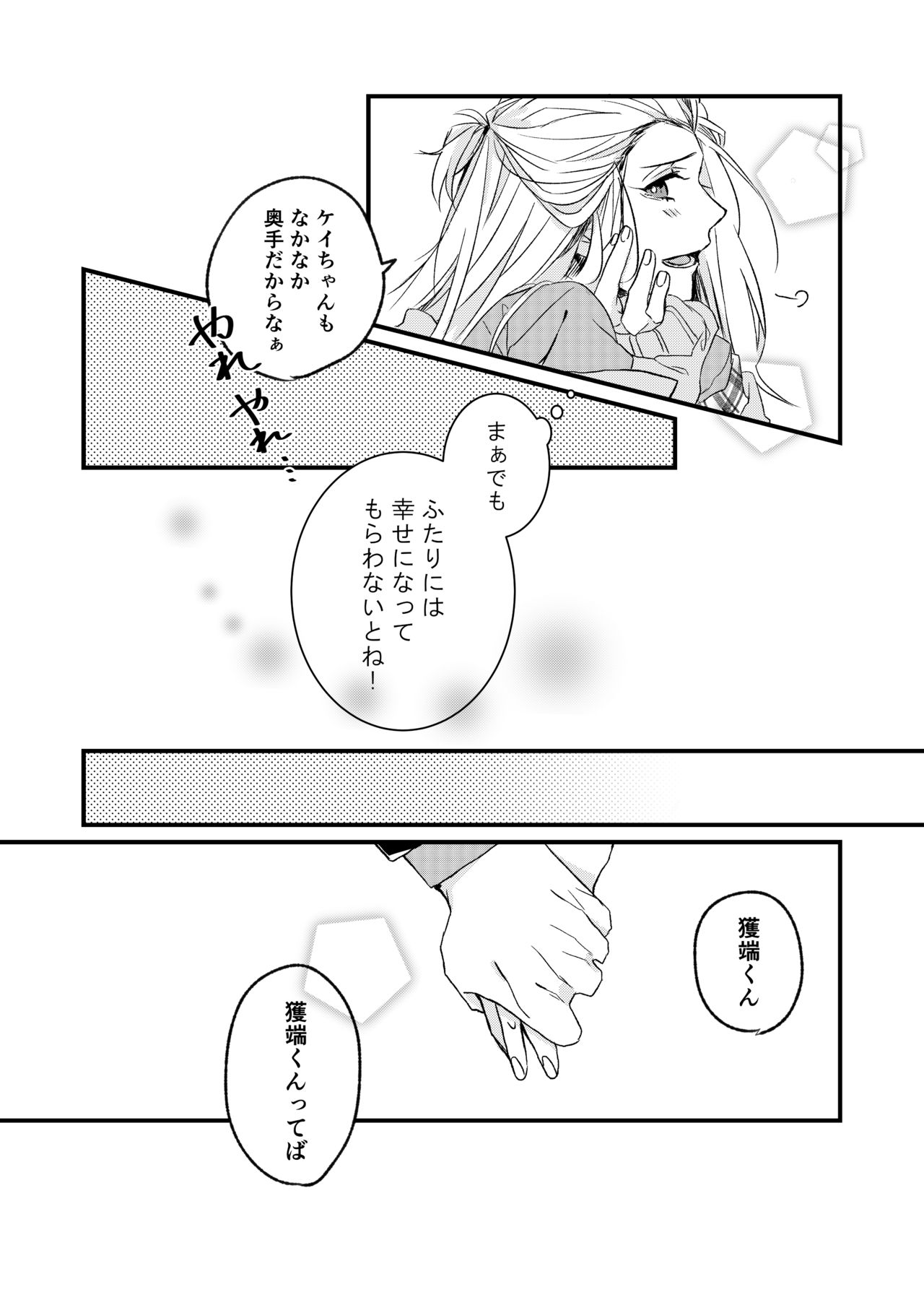 Kimi to Hajimete page 8 full