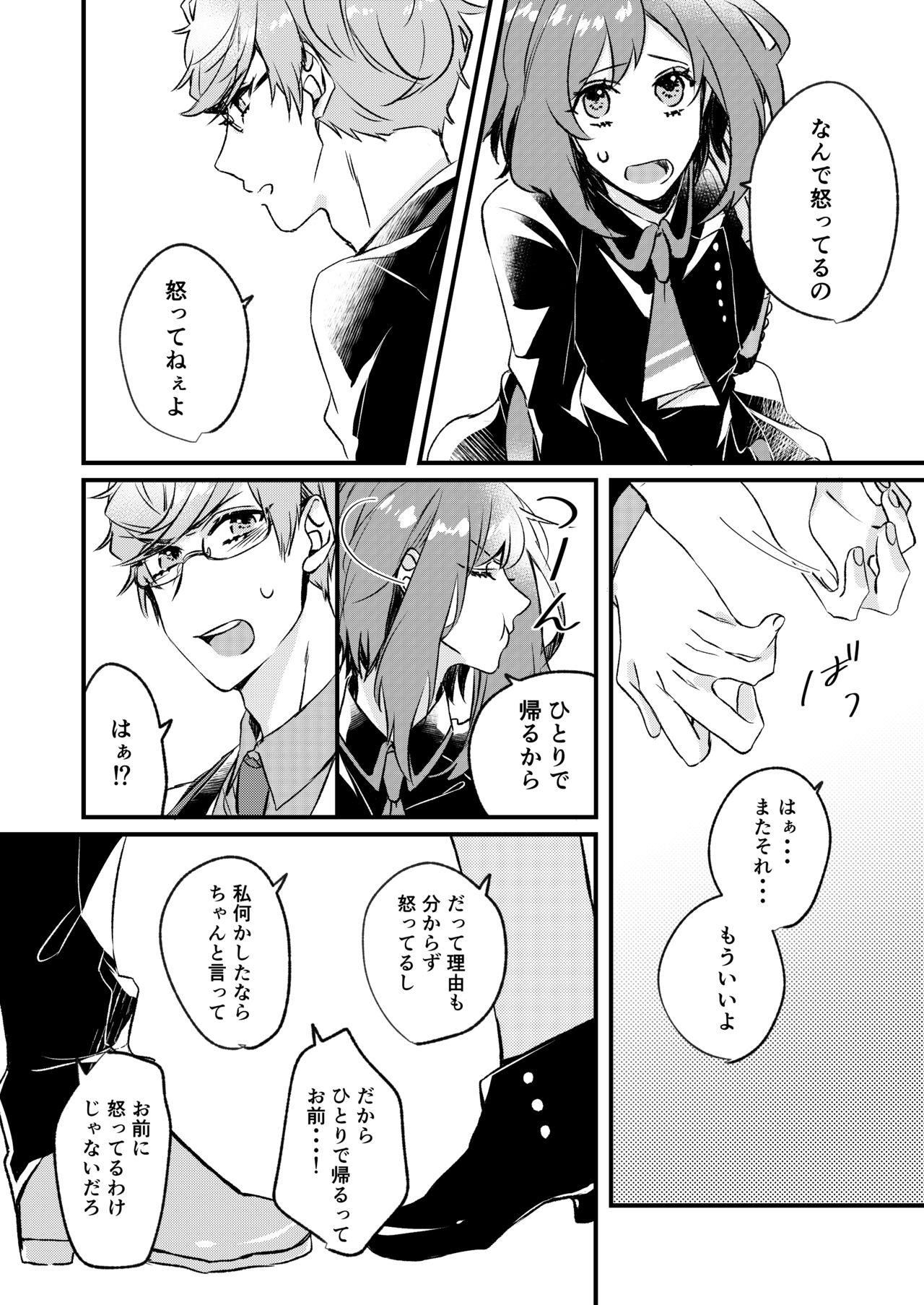 Kimi to Hajimete page 9 full