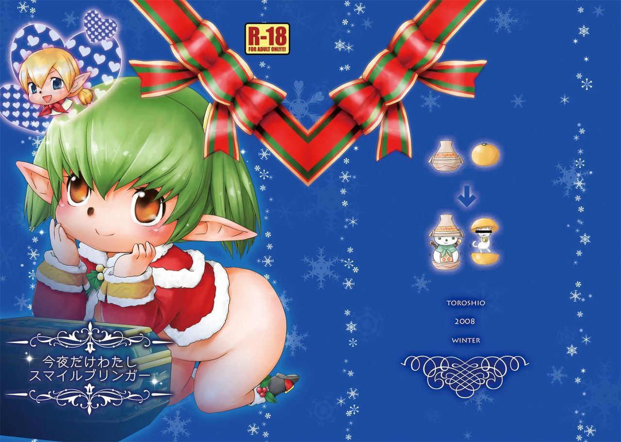 Konya dake Watashi Smilebringer page 1 full