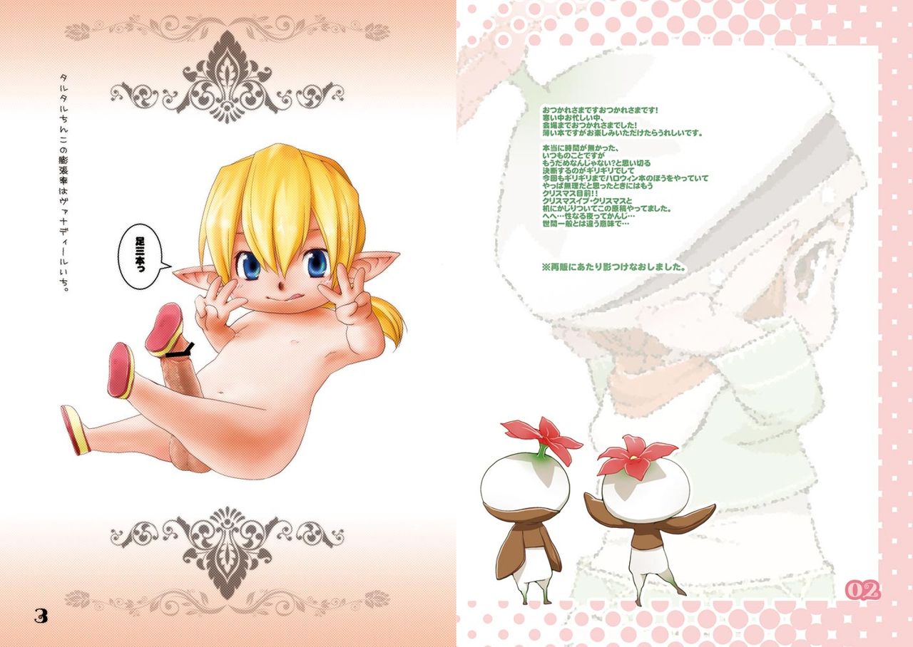 Konya dake Watashi Smilebringer page 2 full