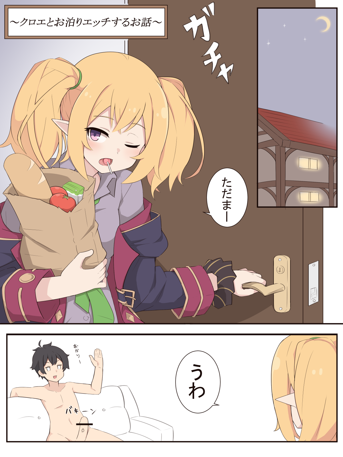 Kuroe to Otomari Ecchi Suru Ohanashi page 1 full