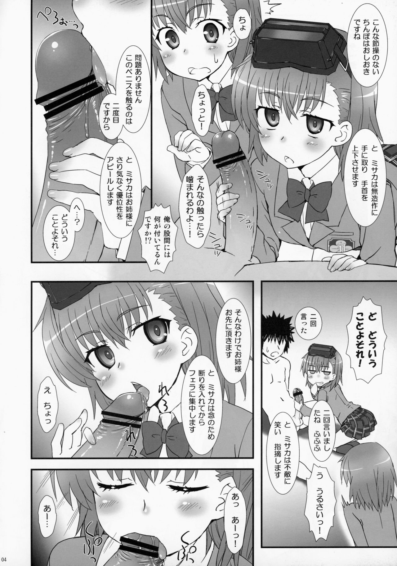 Misaka Shimai Bon. page 3 full