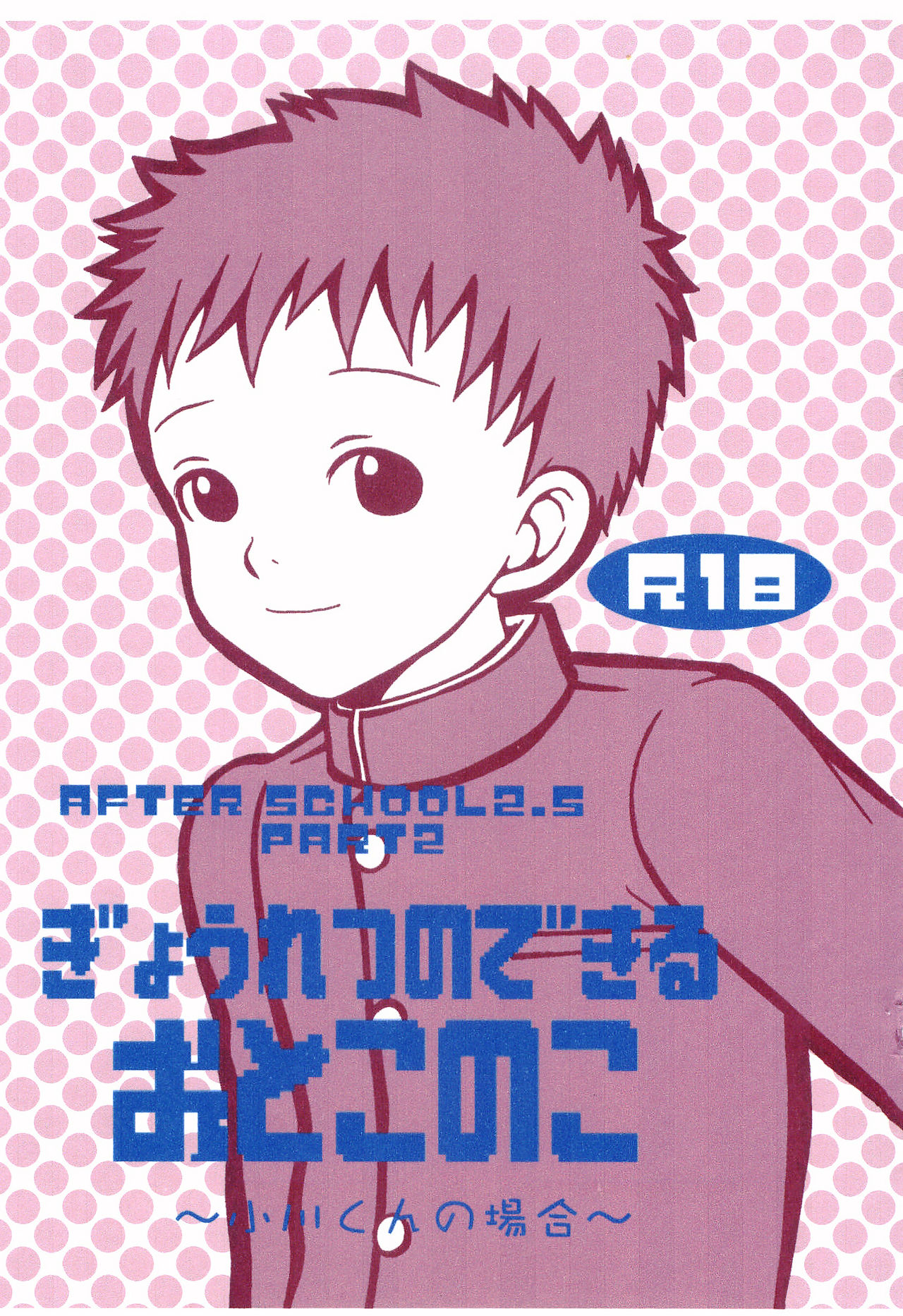 Gyouretsu no Dekiru Otokonoko ~Ogawa-kun no Baai~ page 1 full