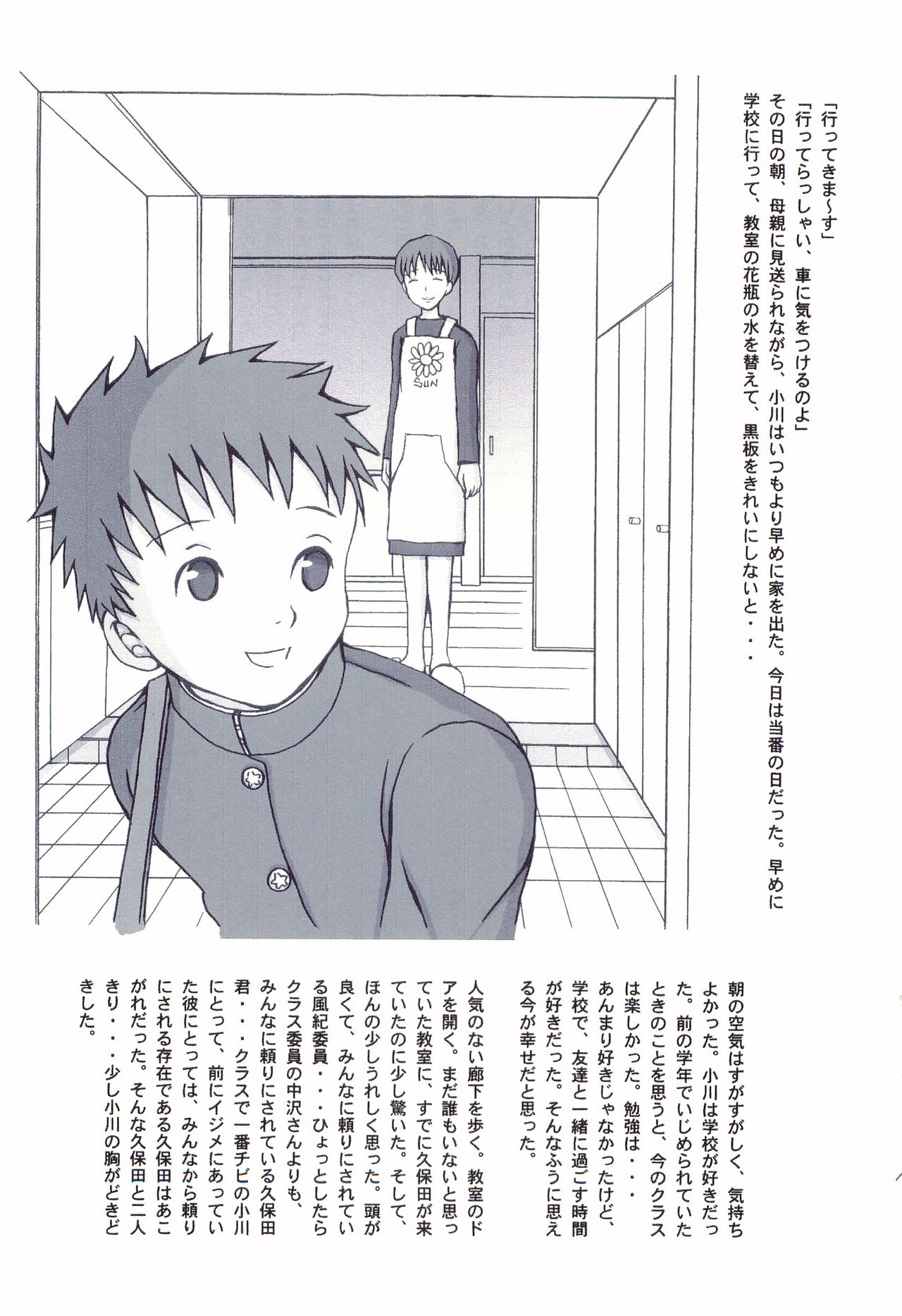 Gyouretsu no Dekiru Otokonoko ~Ogawa-kun no Baai~ page 3 full